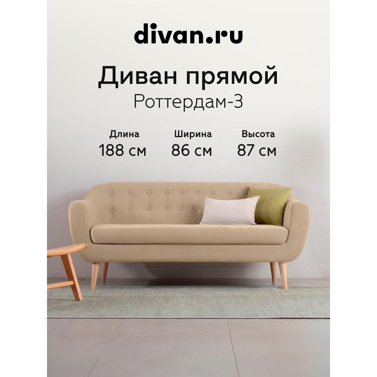 Диван divan.ru Онли 120 фото