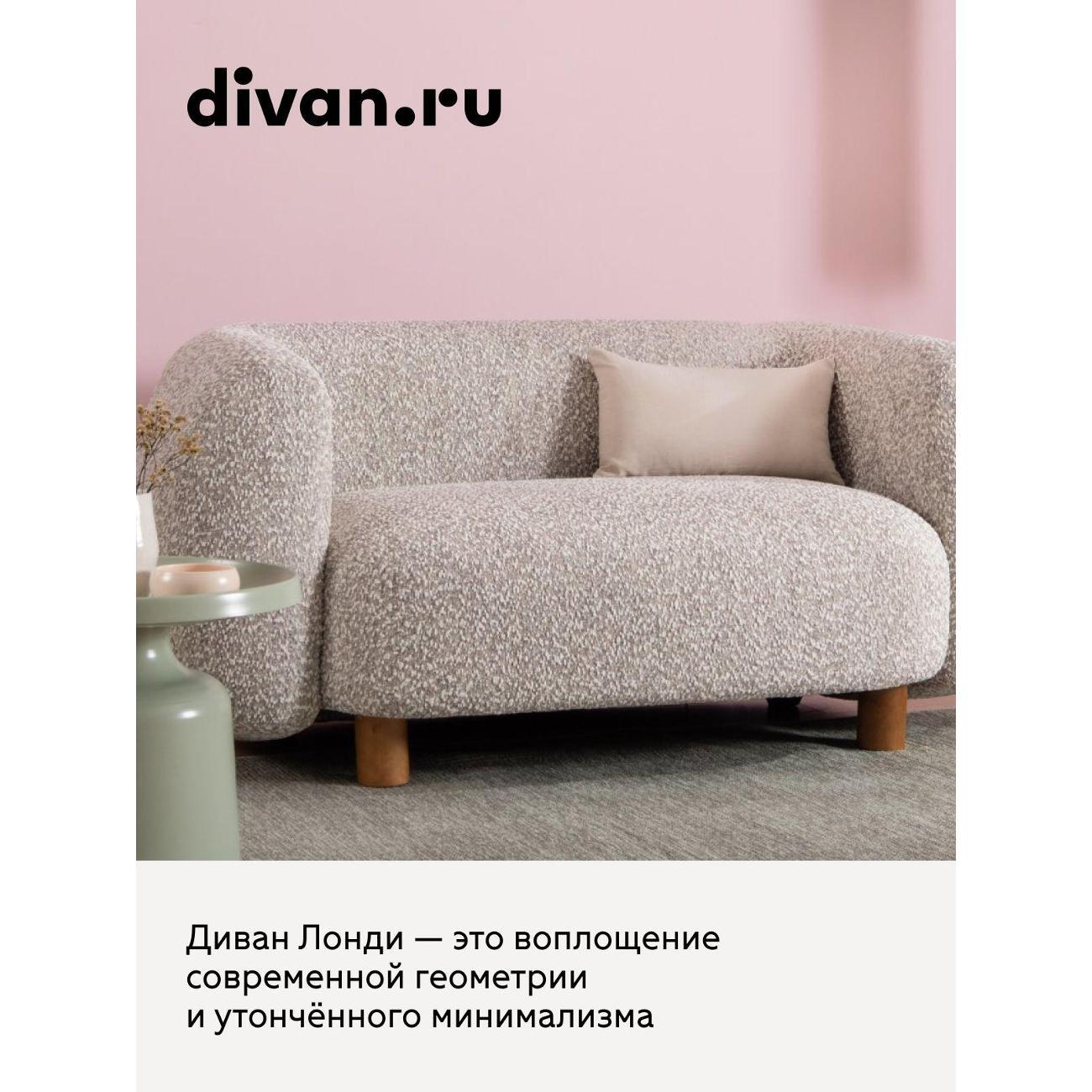 Диван divan.ru Альтеа Марбл