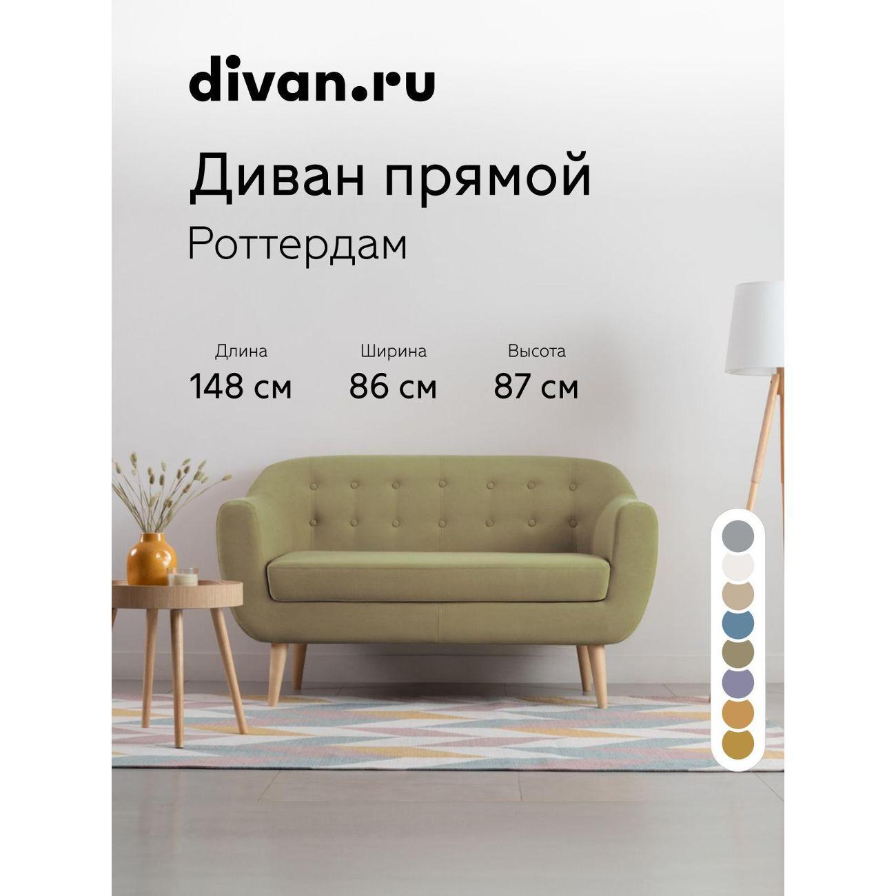 Диван divan.ru Онли 615 фото