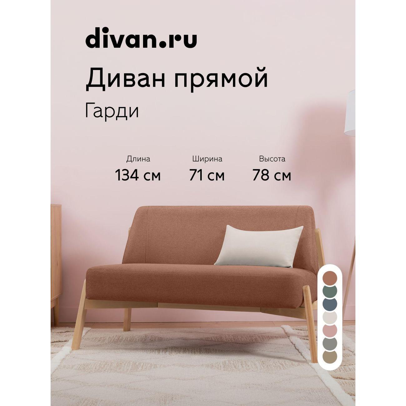 Диван divan.ru Пиано 12
