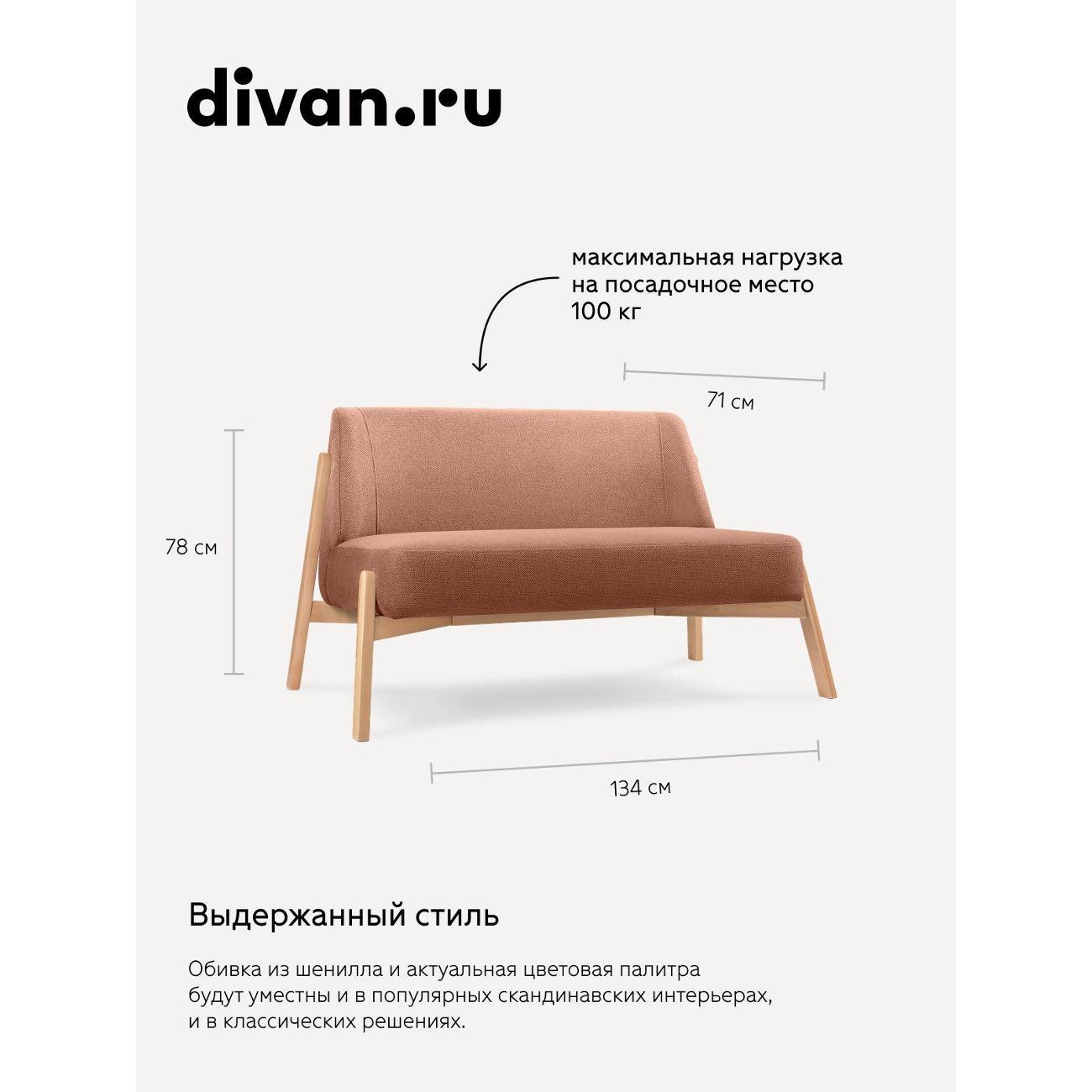 Диван divan.ru Пиано 12