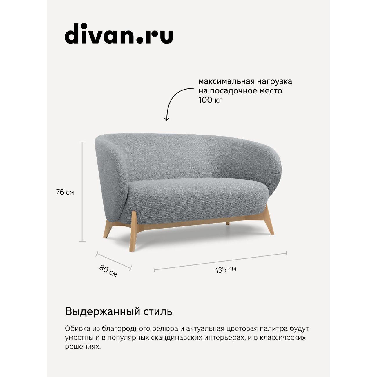 Диван divan.ru Бентори Грей