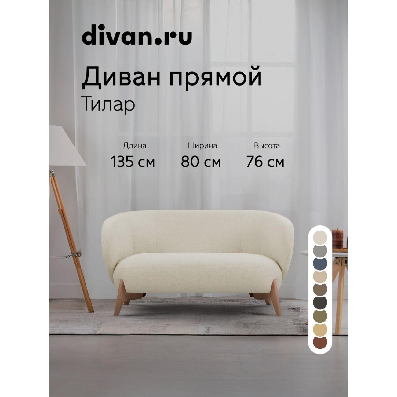 Диван divan.ru Бентори Лайт