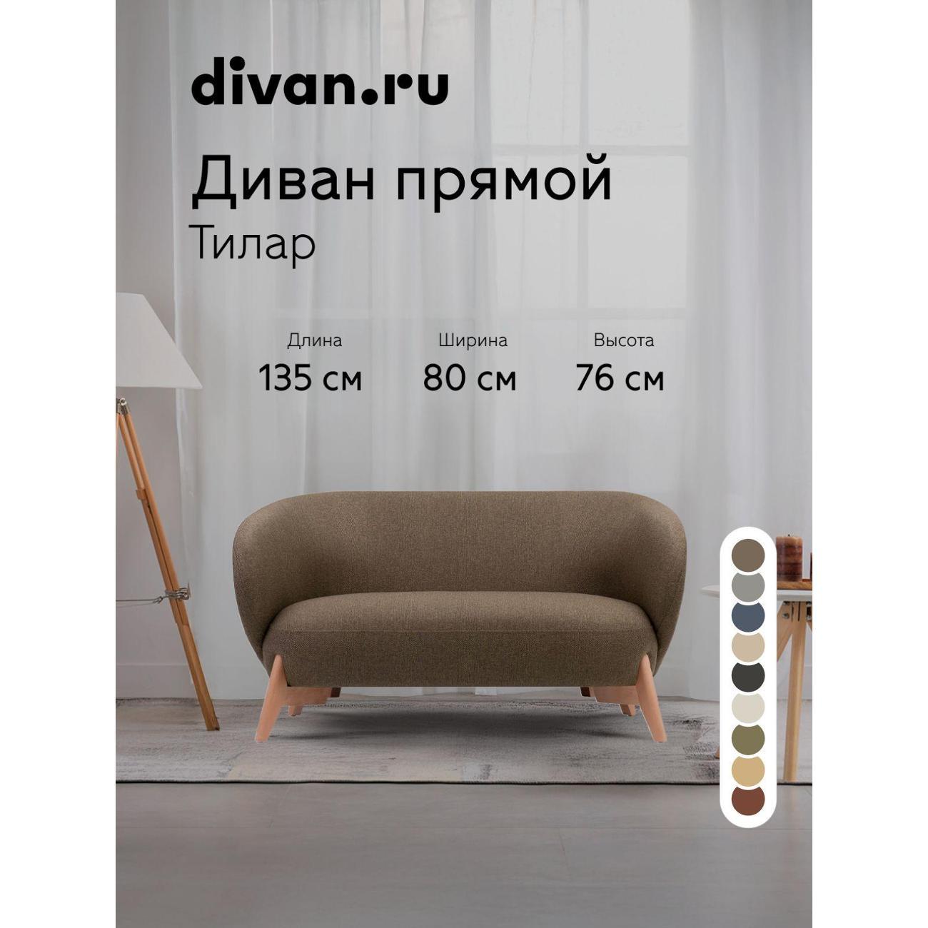 Диван divan.ru Бентори Кофе