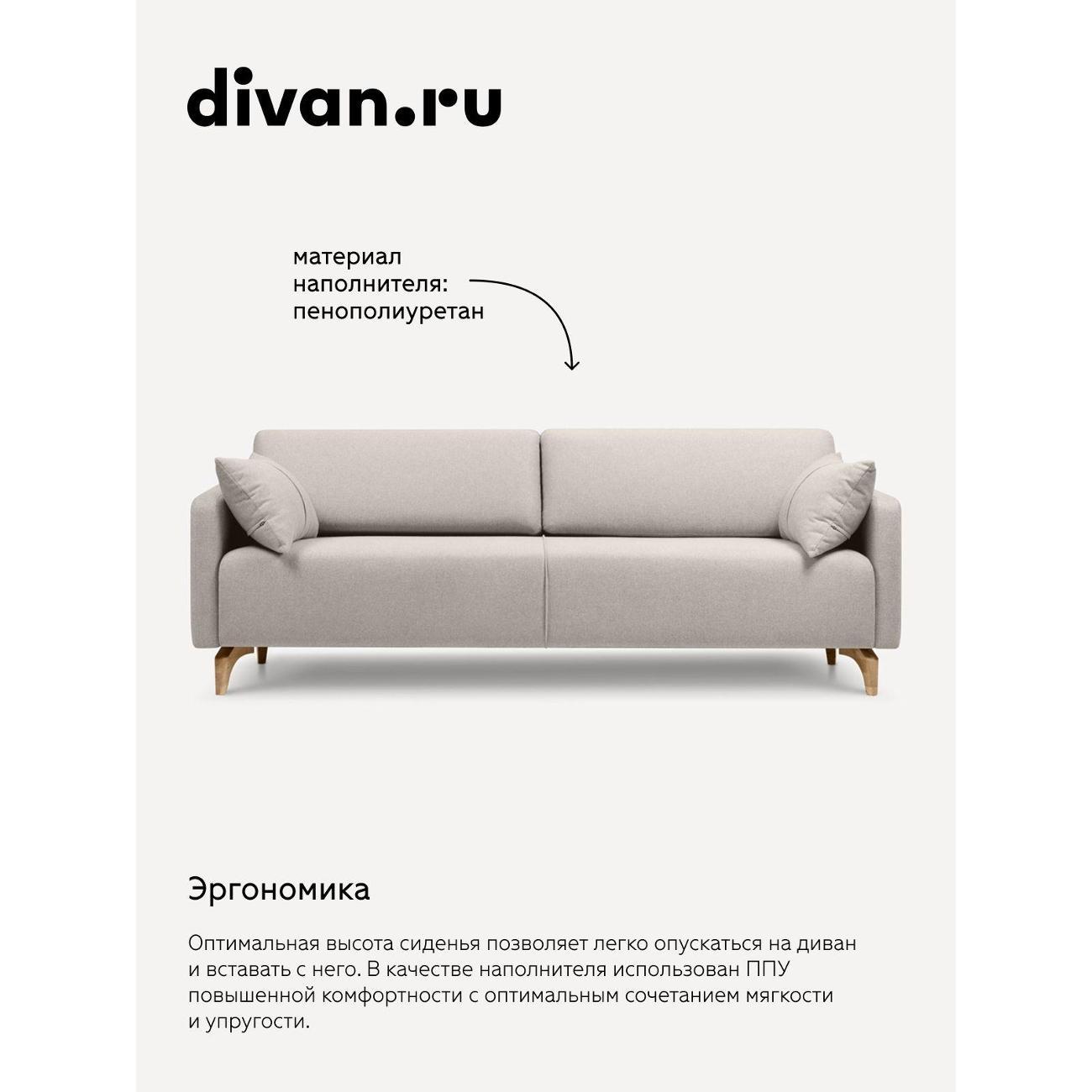 Диван divan.ru Шанен Лайт