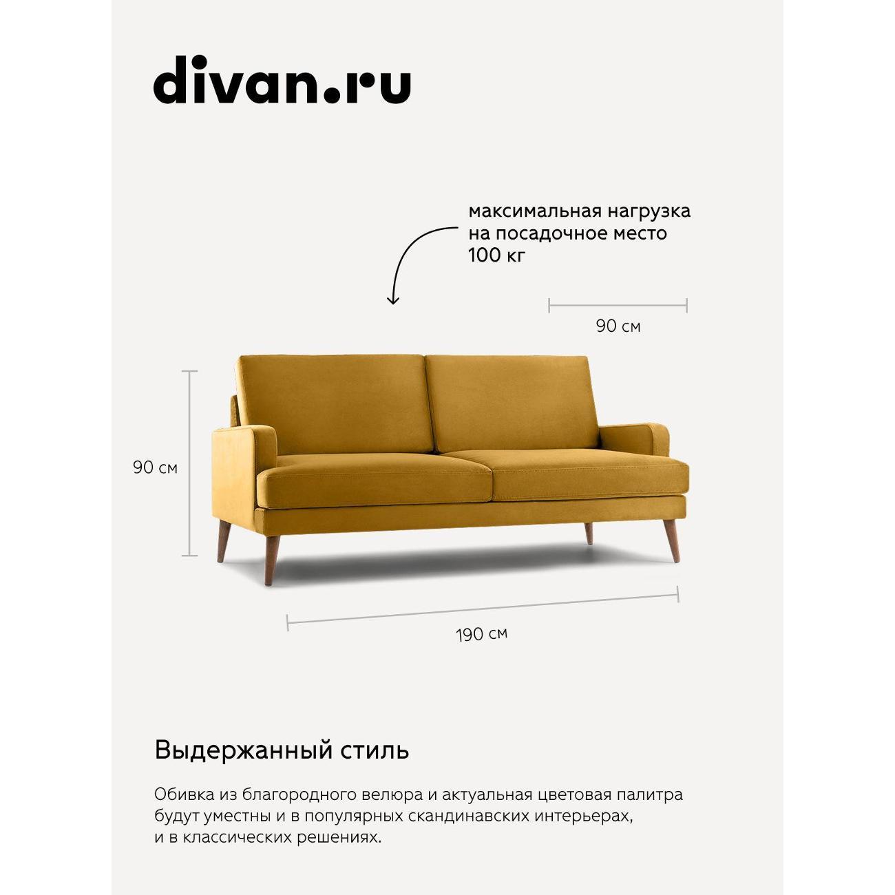 Диван divan.ru Ультра Мустард