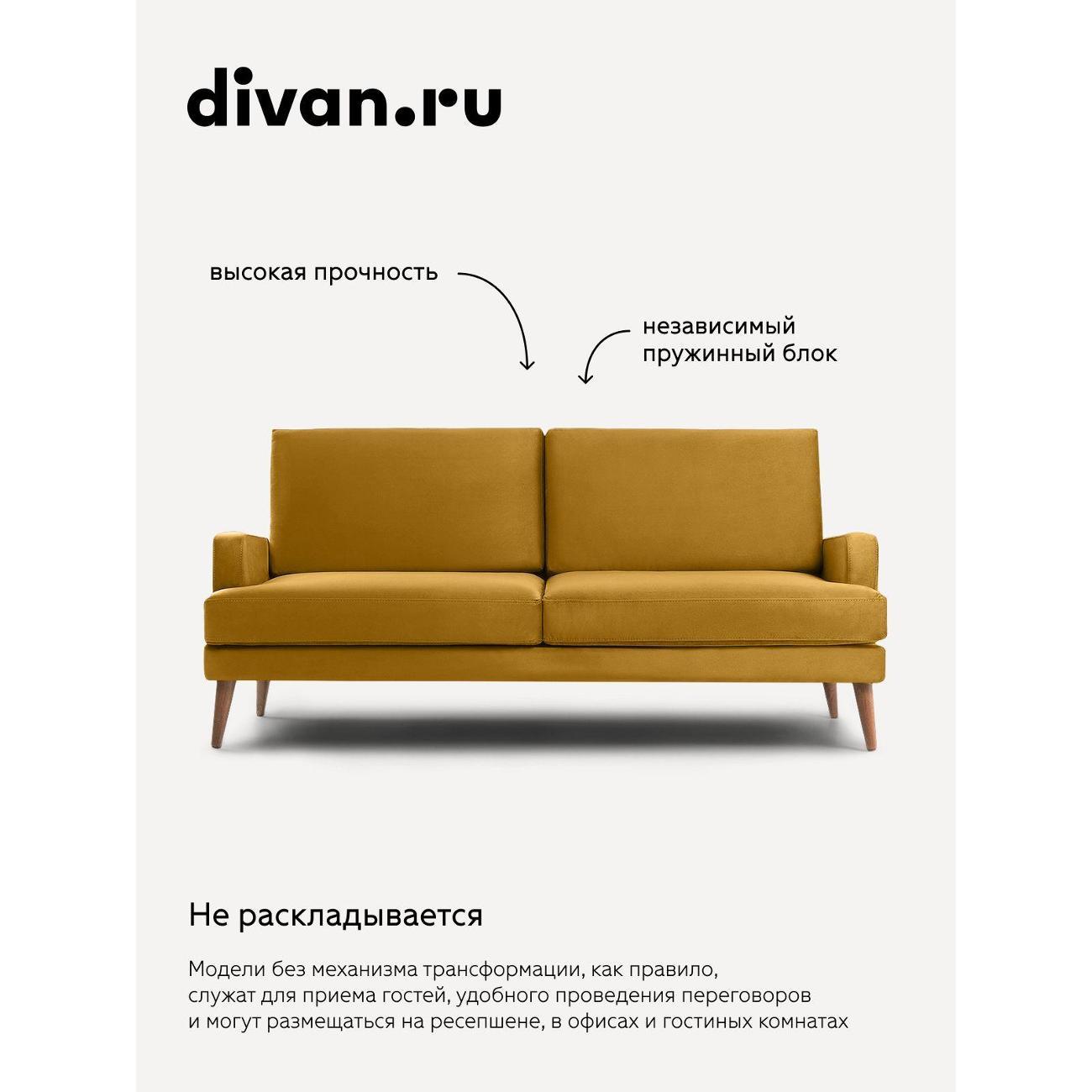 Диван divan.ru Ультра Мустард