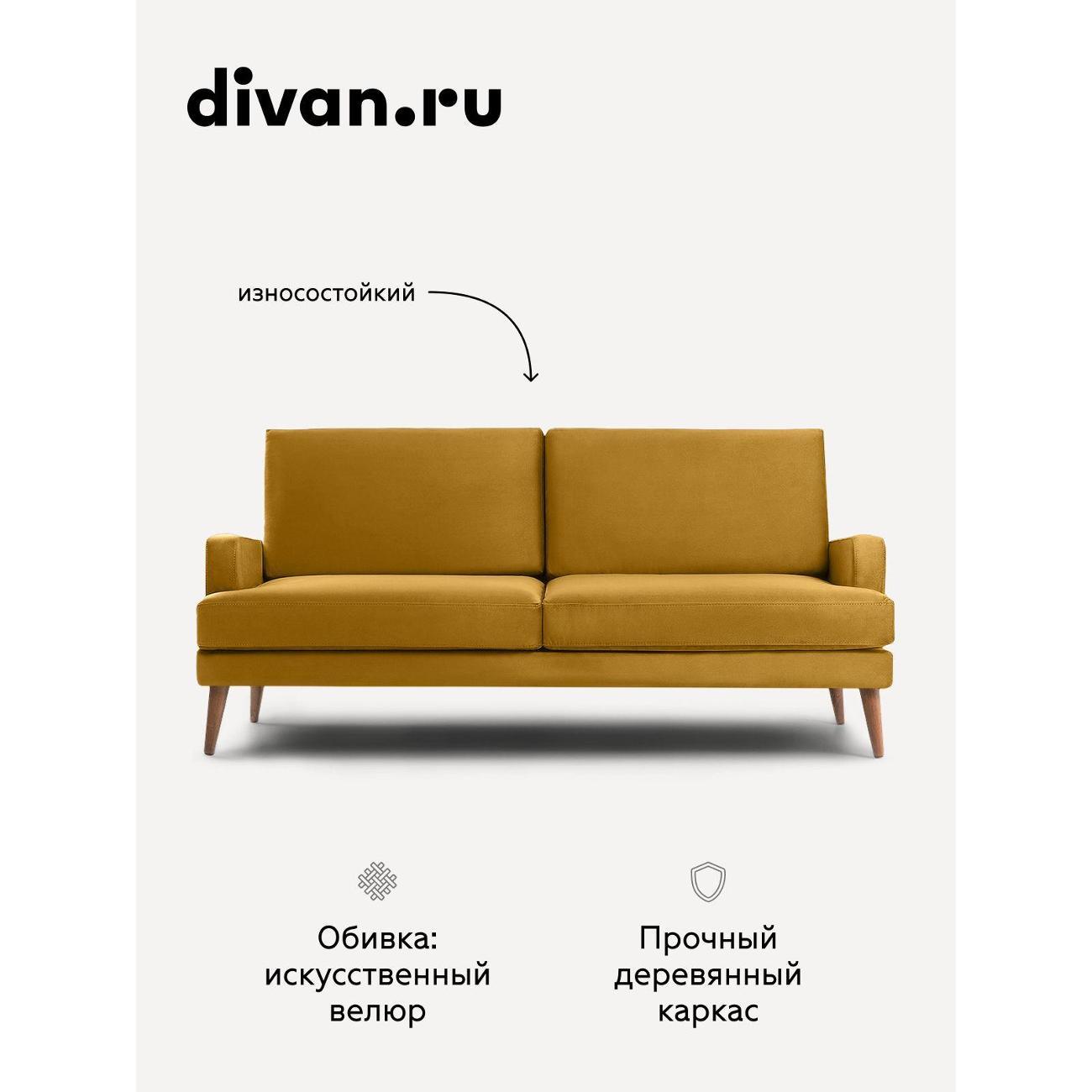 Диван divan.ru Ультра Мустард