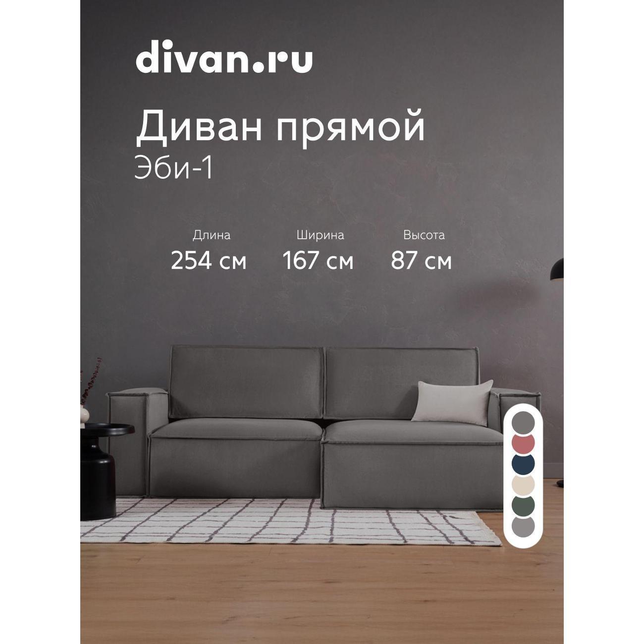 Диван divan.ru Ультра Грей