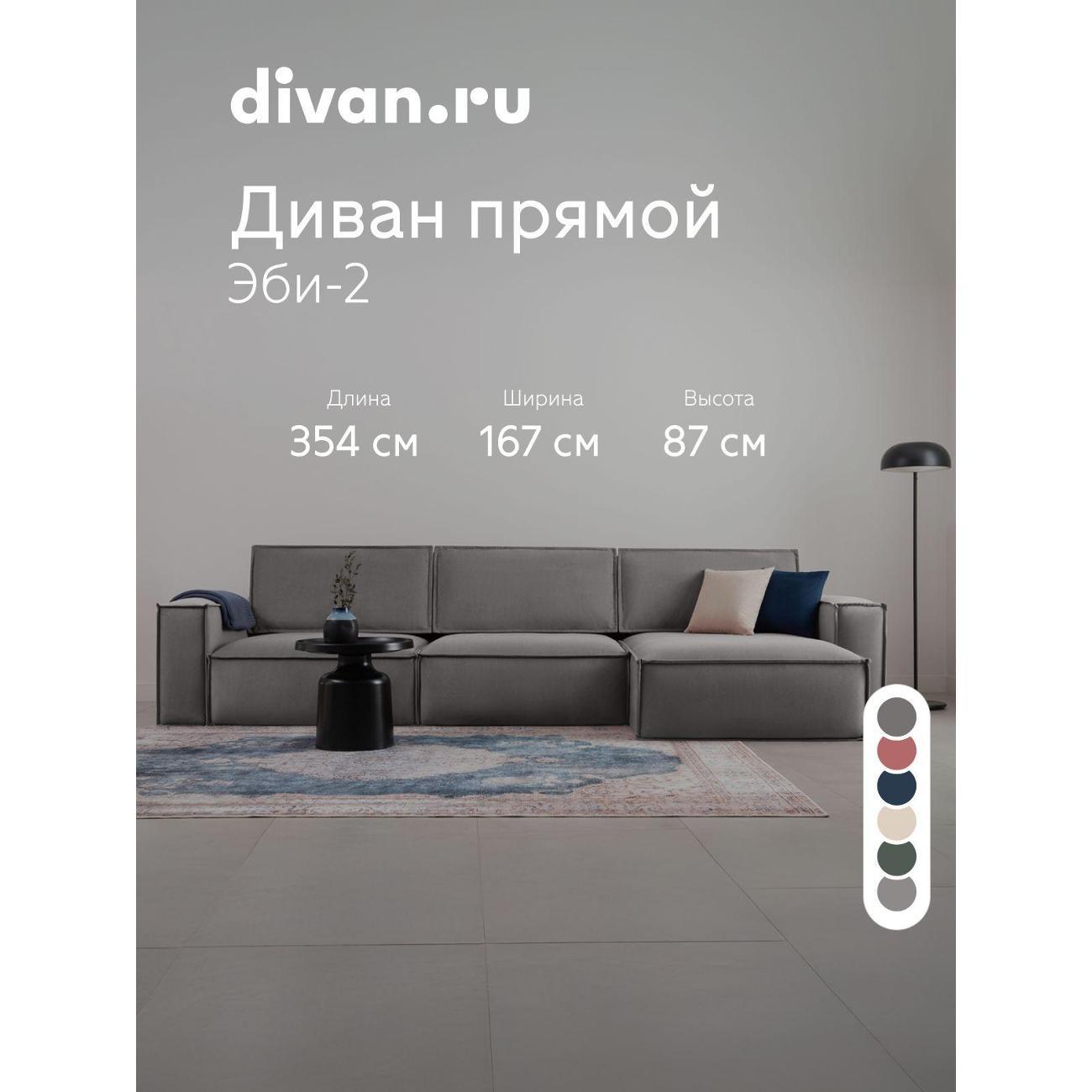 Диван divan.ru Ультра Грей