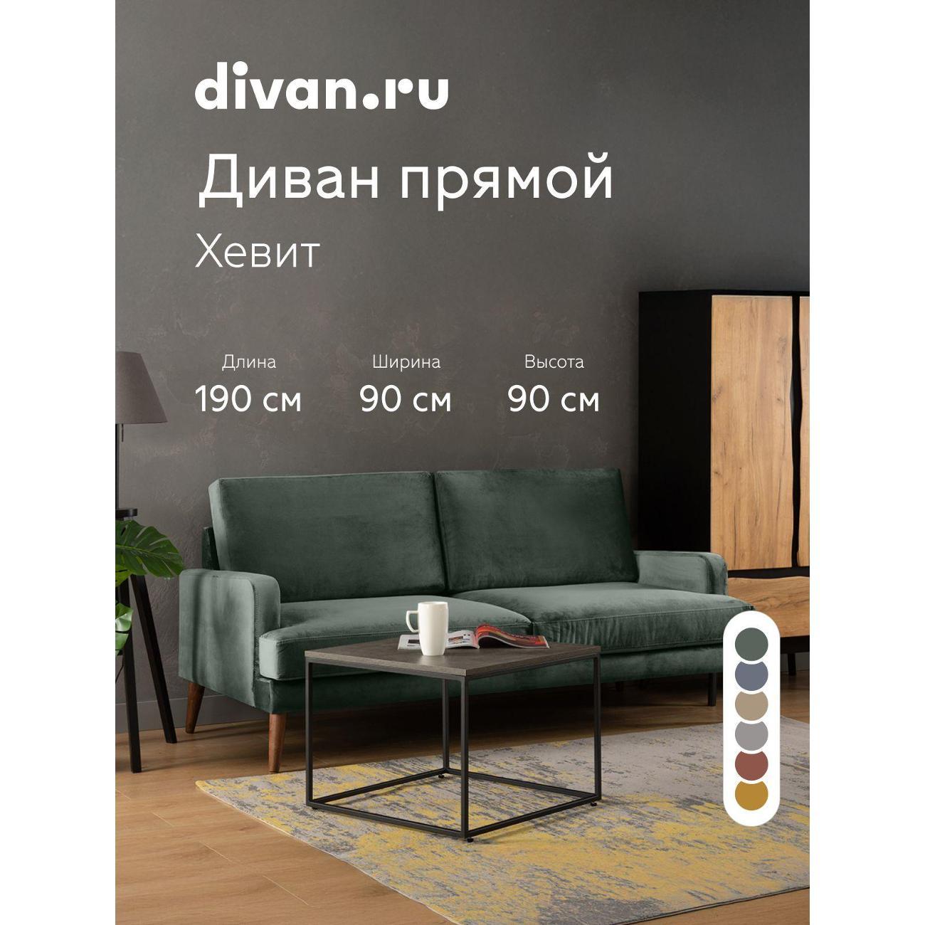 Диван divan.ru Ультра Олива