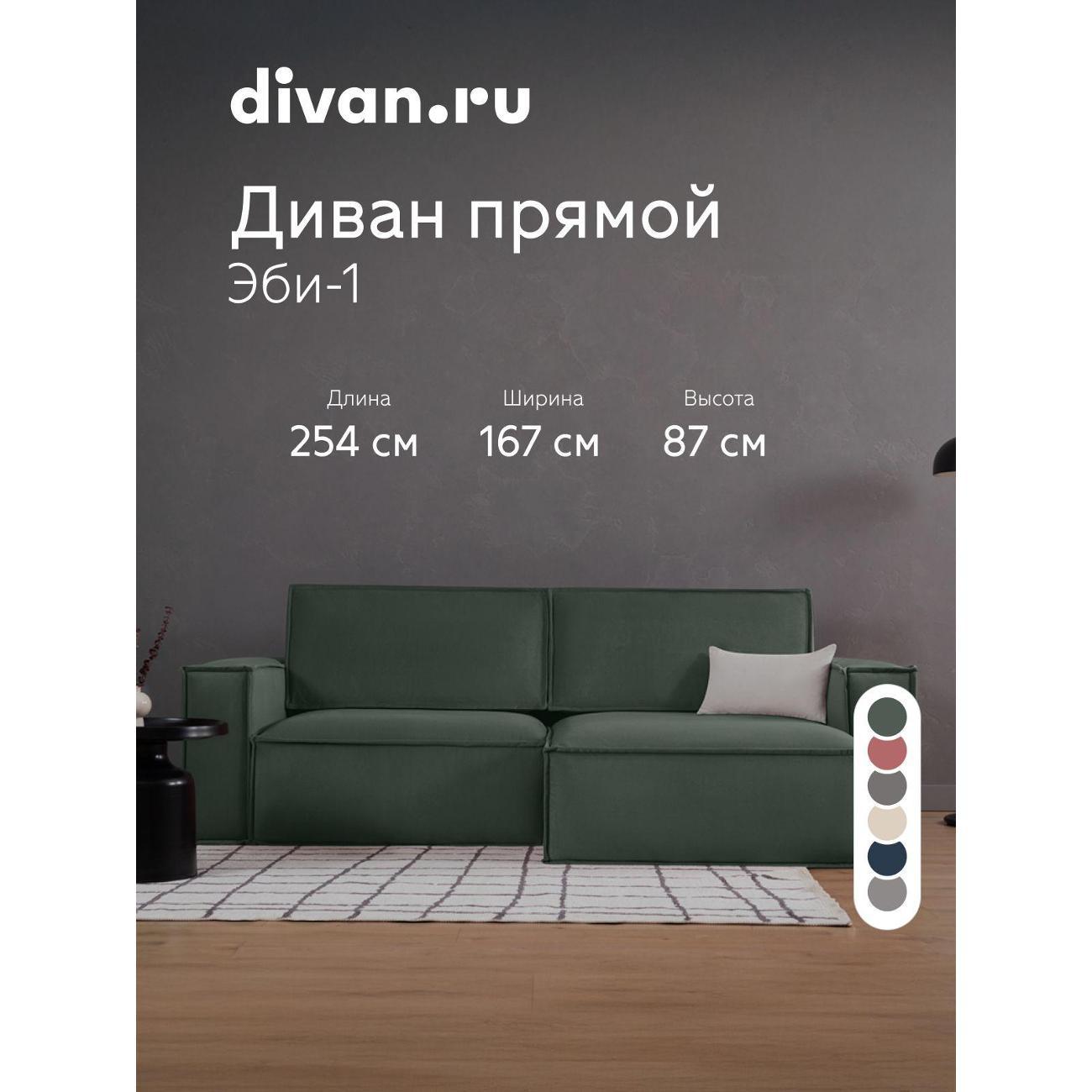 Диван divan.ru Ультра Олива