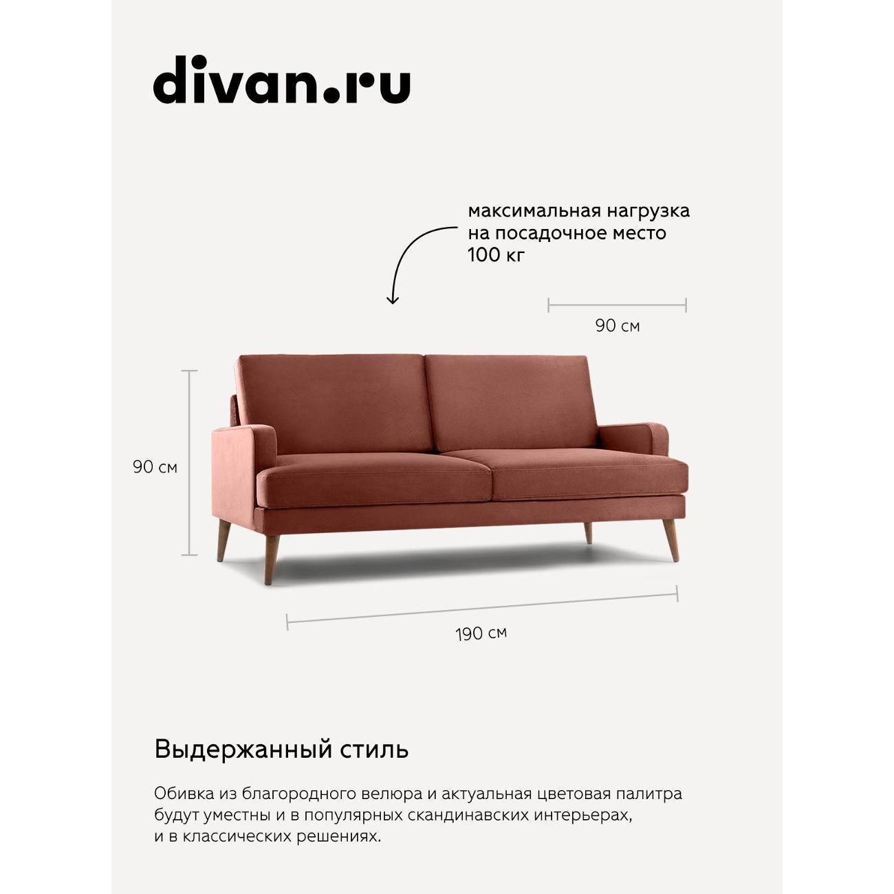 Диван divan.ru Ультра Терра