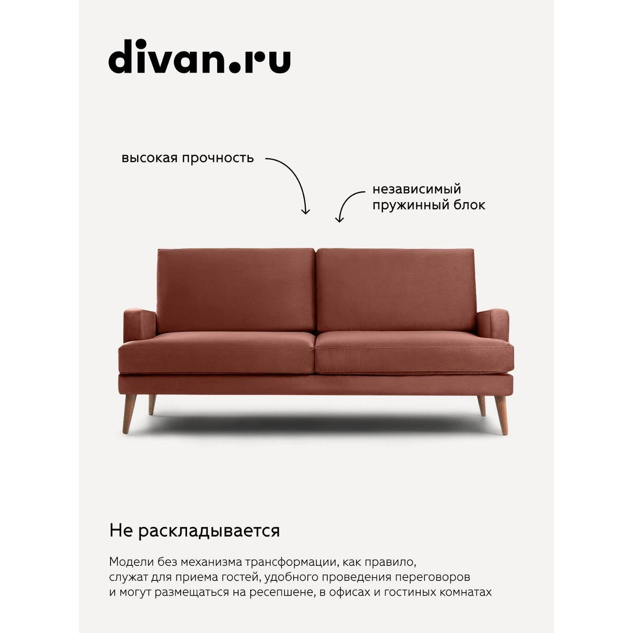 Диван divan.ru Ультра Терра