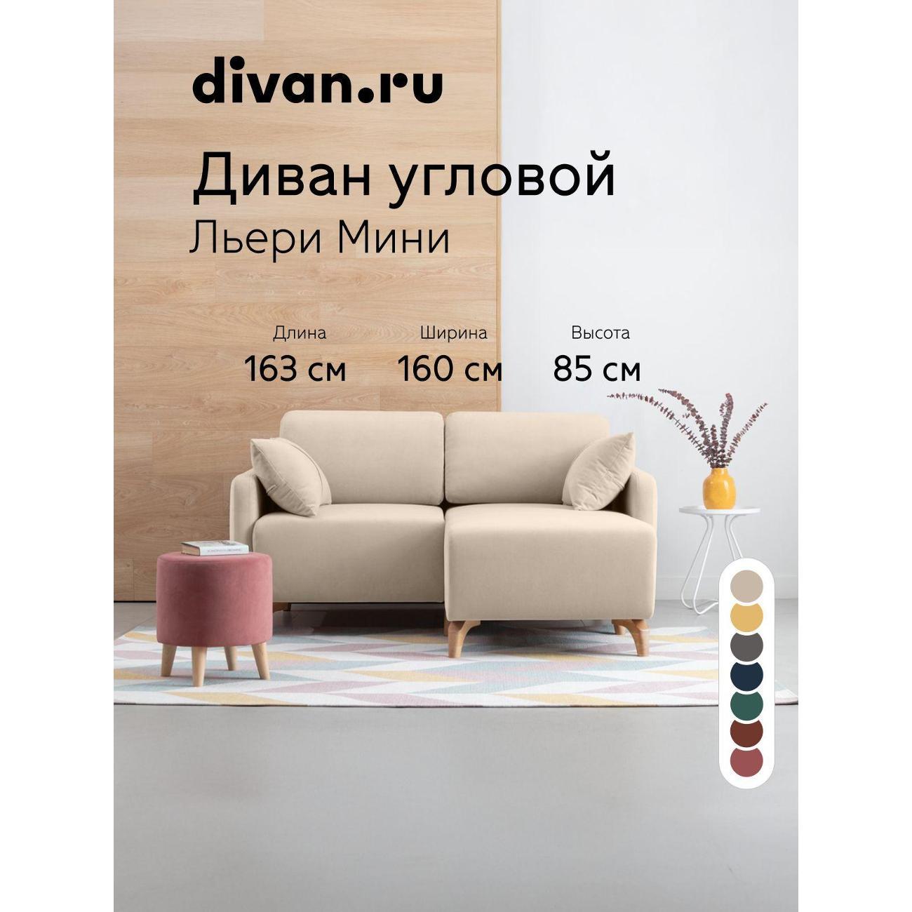 Диван divan.ru Ультра Айвори фото