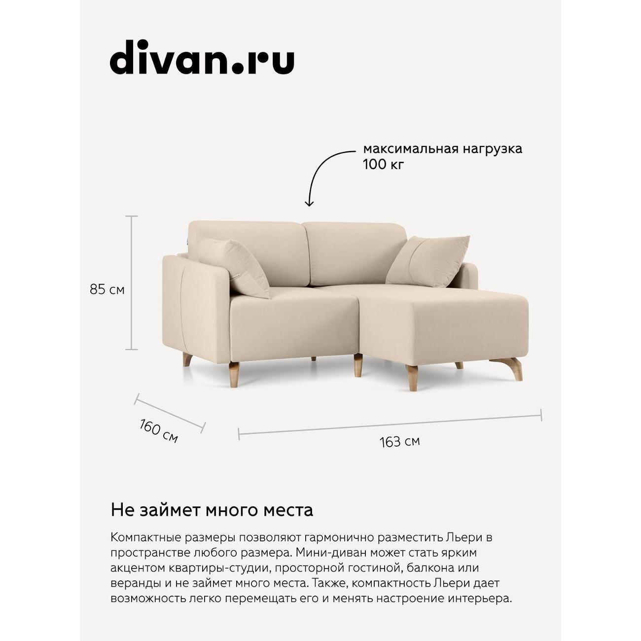 Диван divan.ru Ультра Айвори
