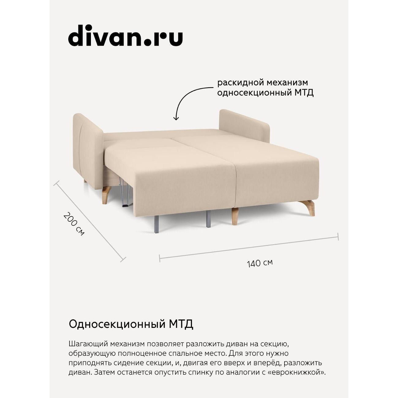 Диван divan.ru Ультра Айвори