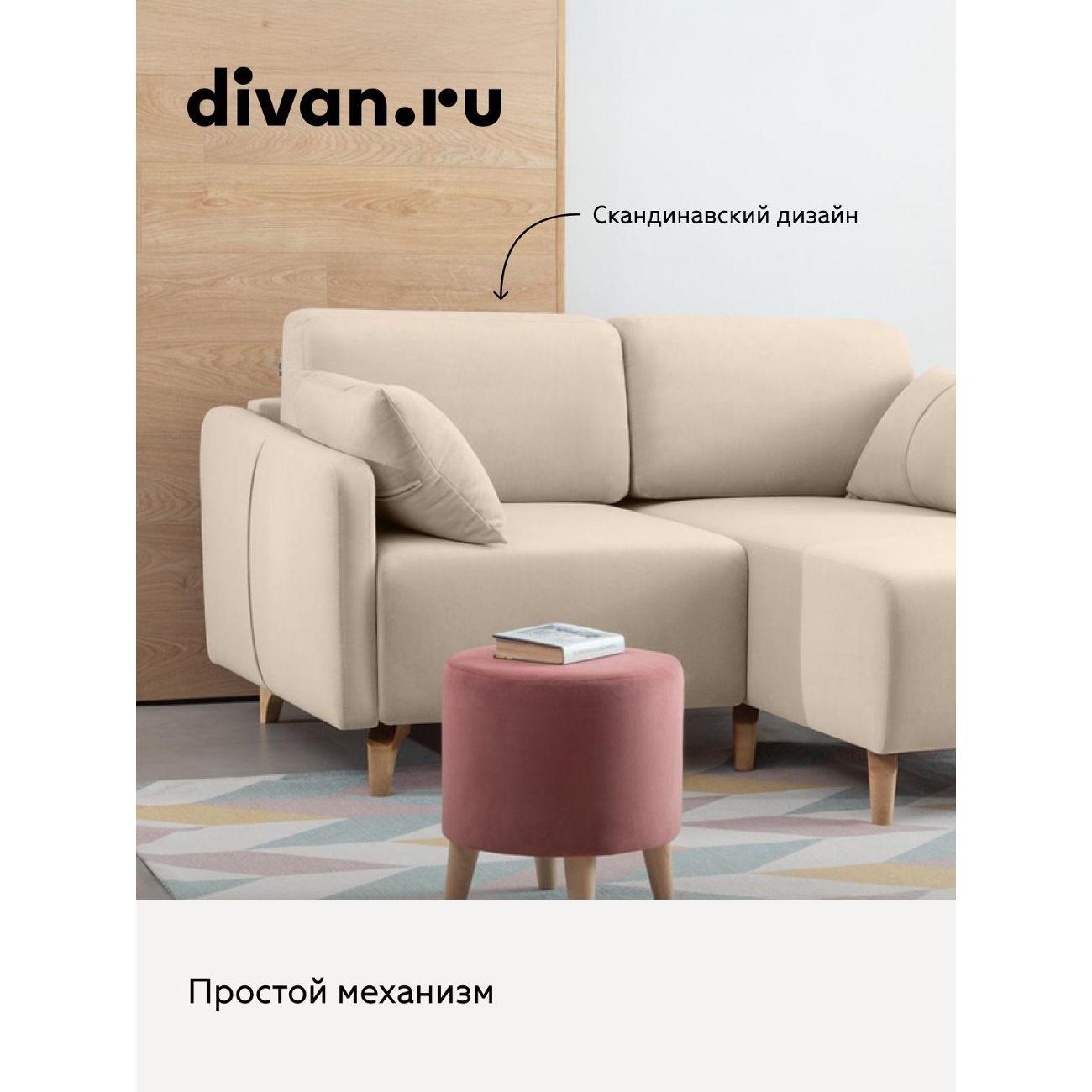 Диван divan.ru Ультра Айвори