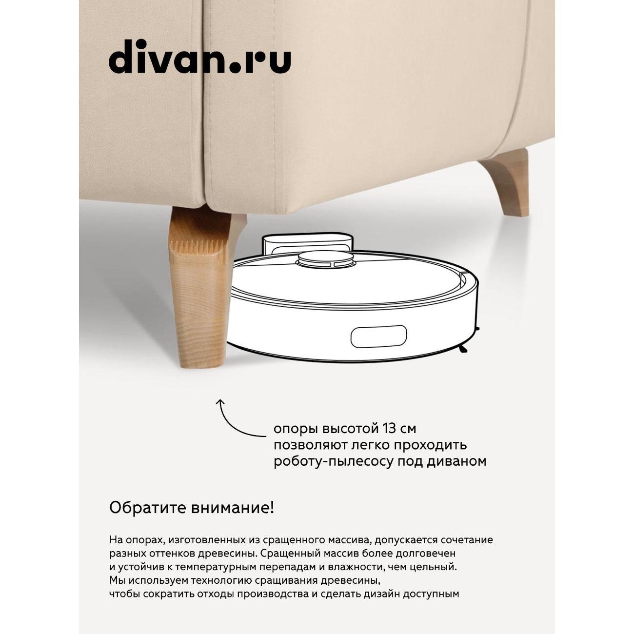 Диван divan.ru Ультра Айвори