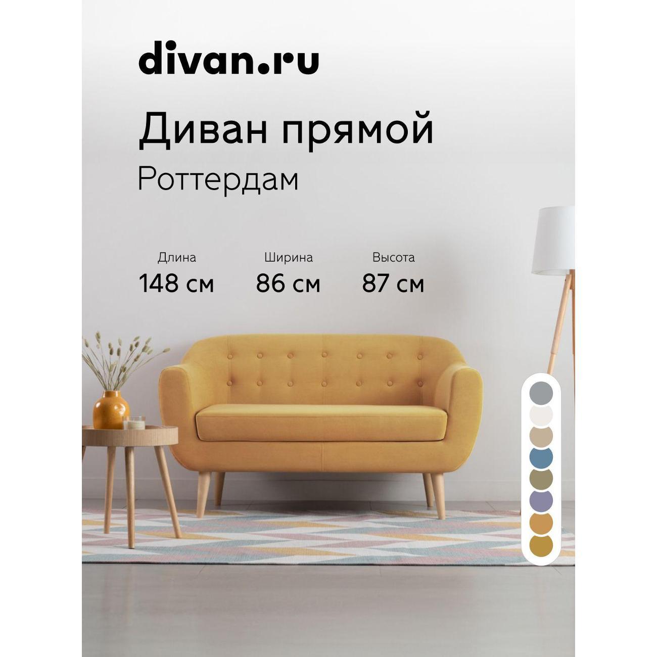 Диван divan.ru Онли 520 фото