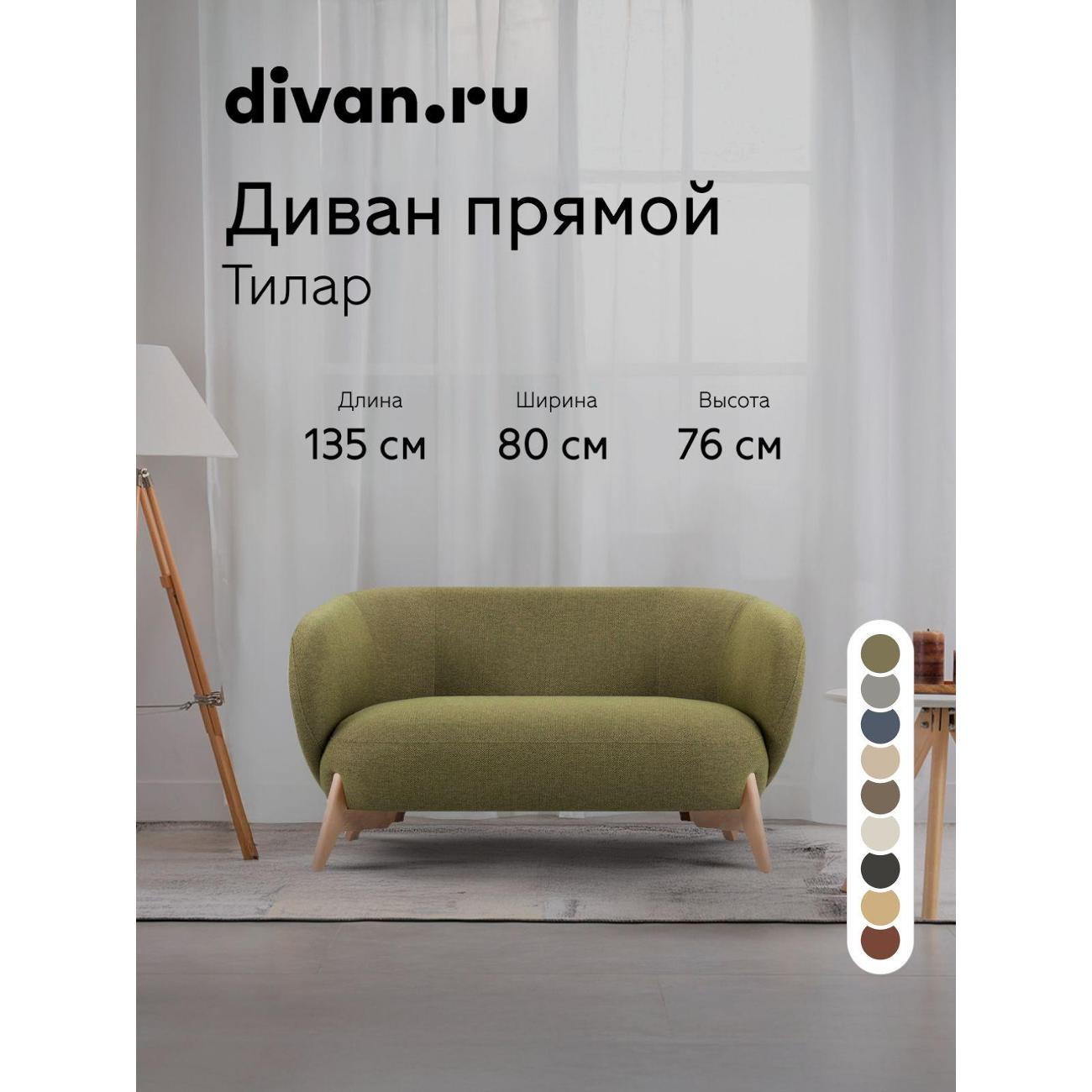 Диван divan.ru Бентори Олив фото
