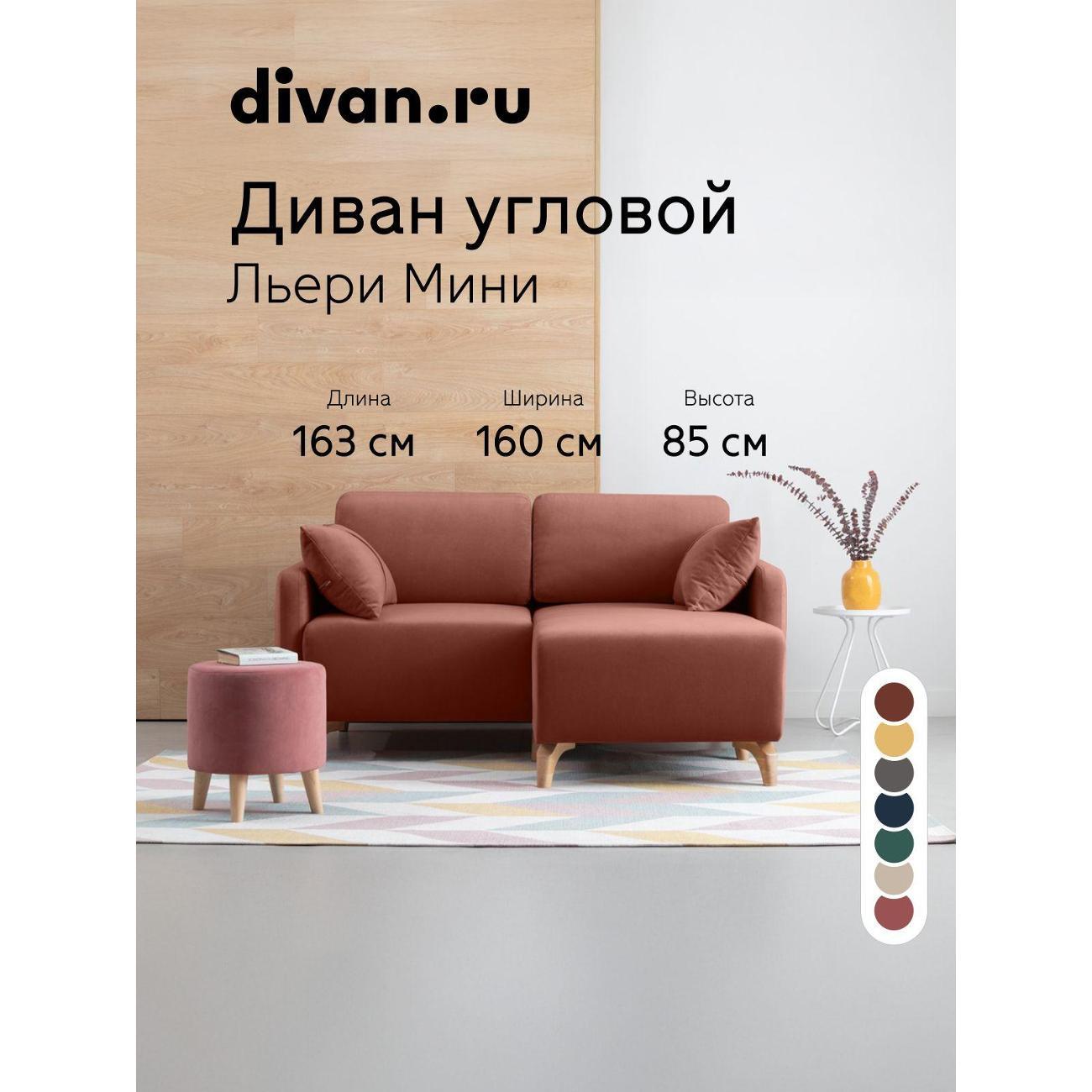 Диван divan.ru Ультра Терра