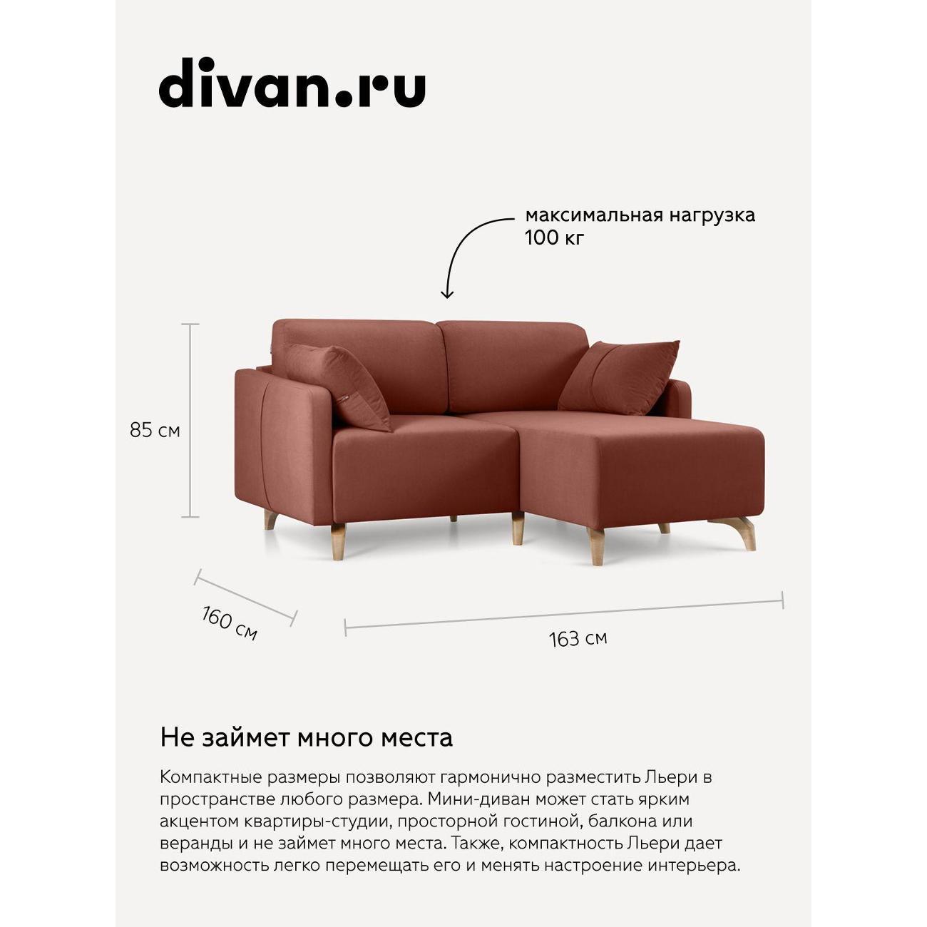 Диван divan.ru Ультра Терра