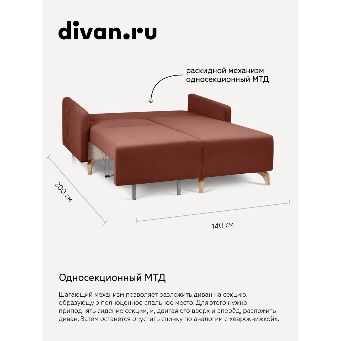 Диван divan.ru Ультра Терра