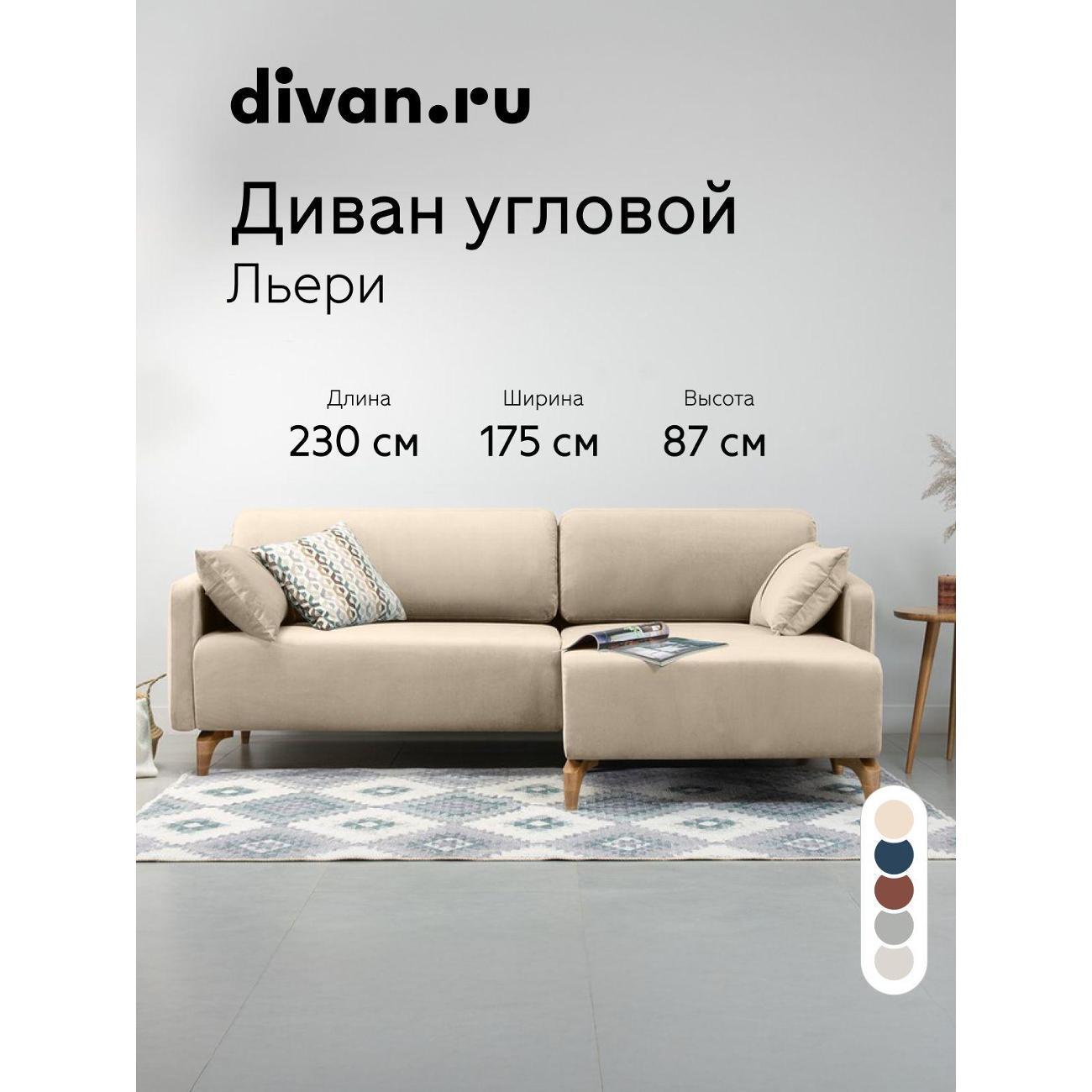 Диван divan.ru Геста Беж фото