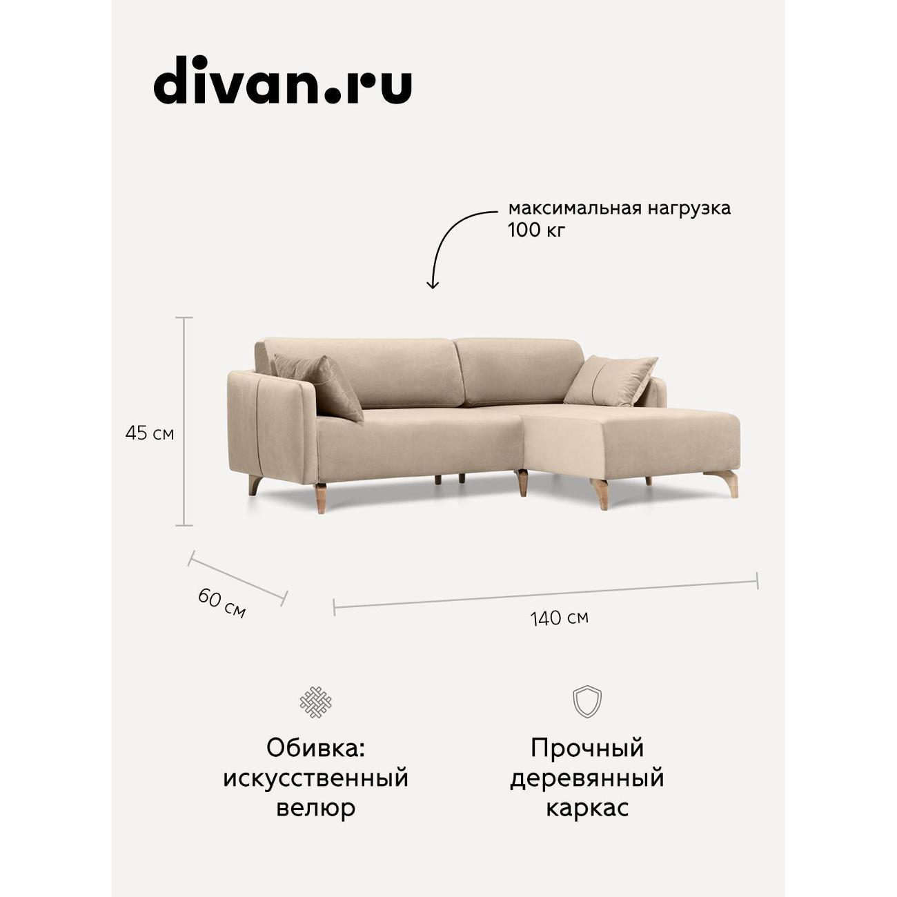 Диван divan.ru Геста Беж