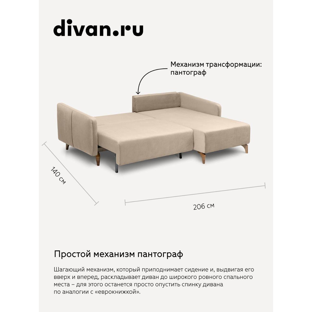 Диван divan.ru Геста Беж
