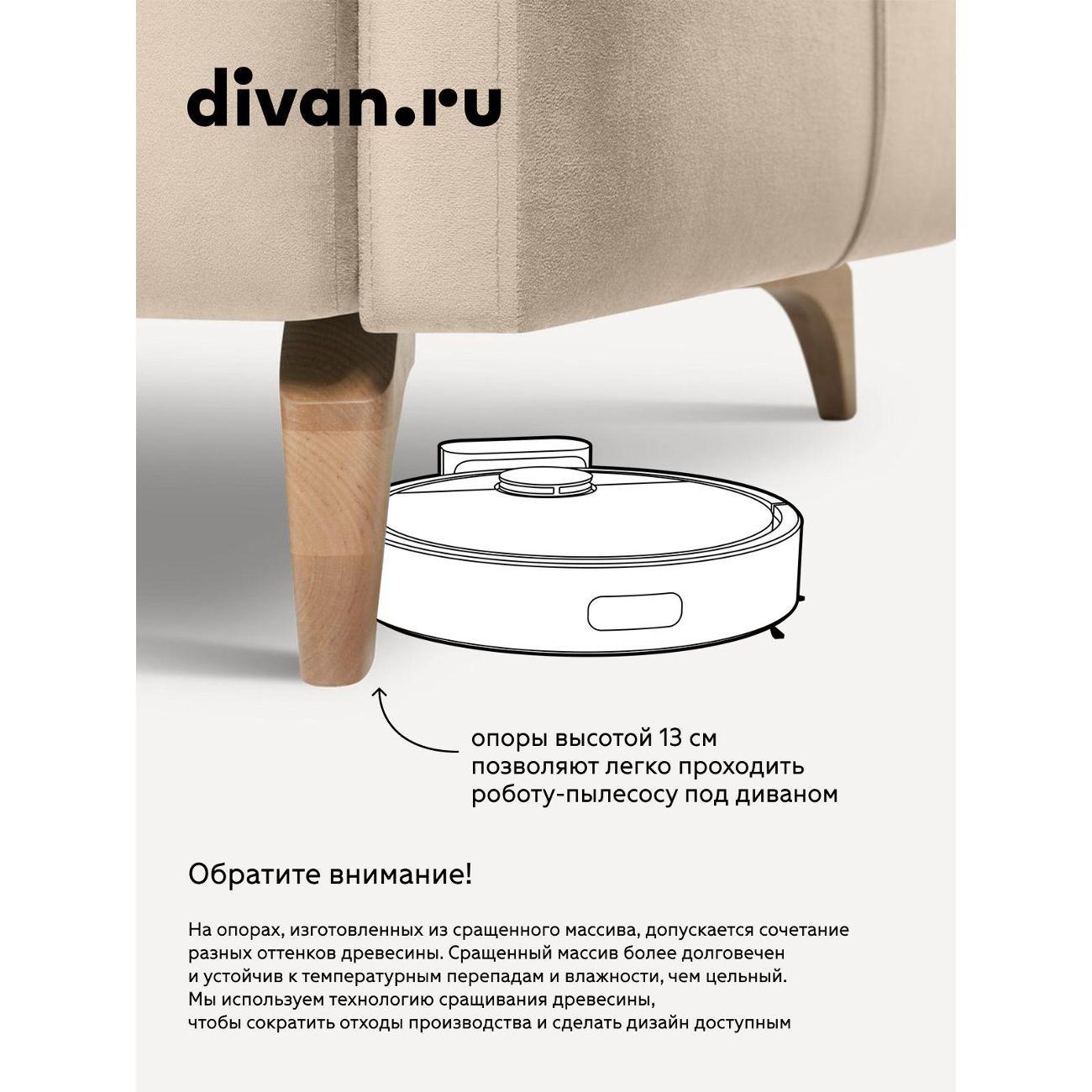 Диван divan.ru Геста Беж