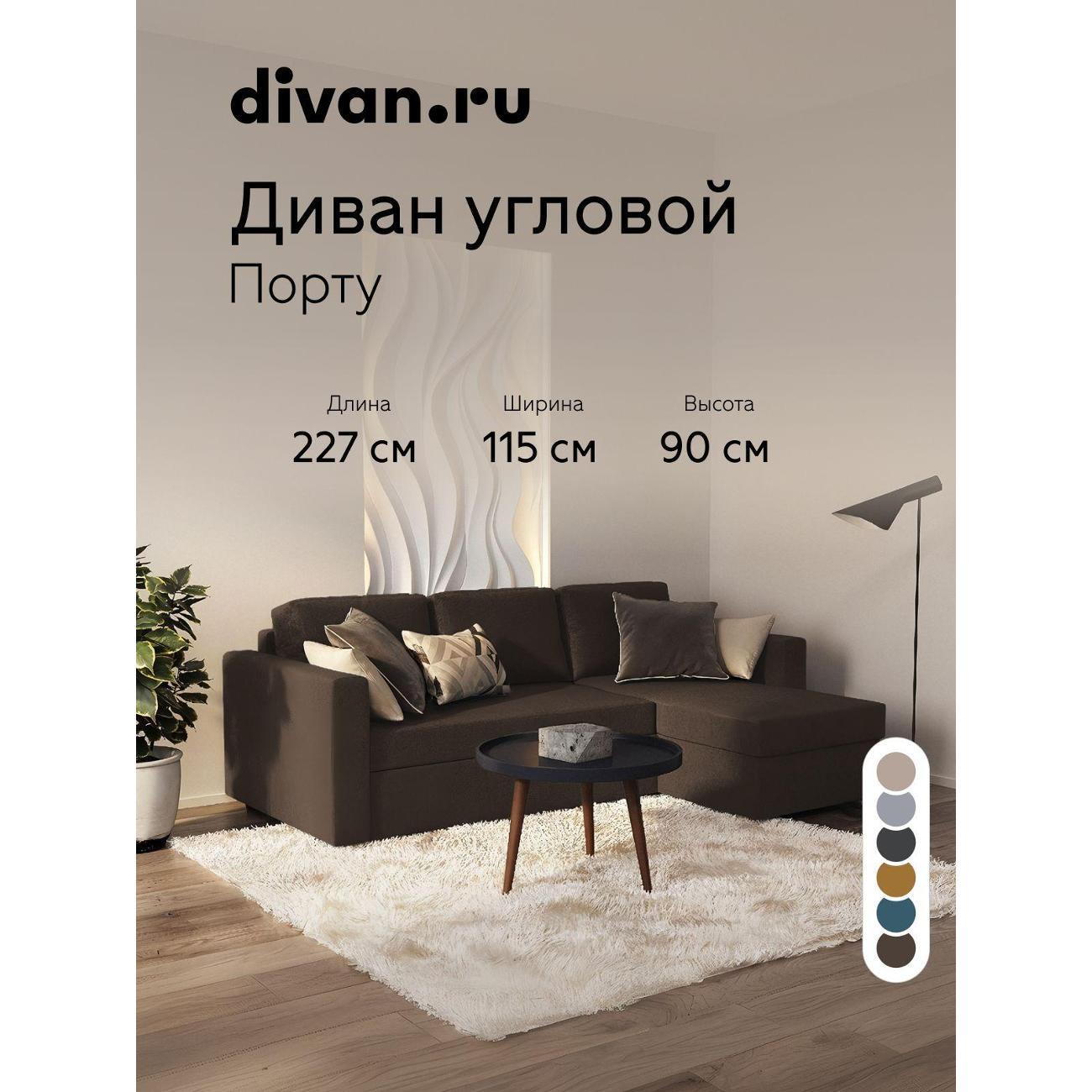 Диван divan.ru Савана Шоколад