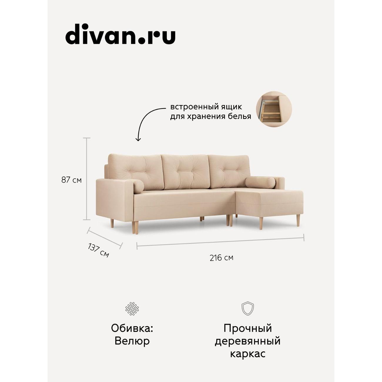 Диван divan.ru Велутто 06