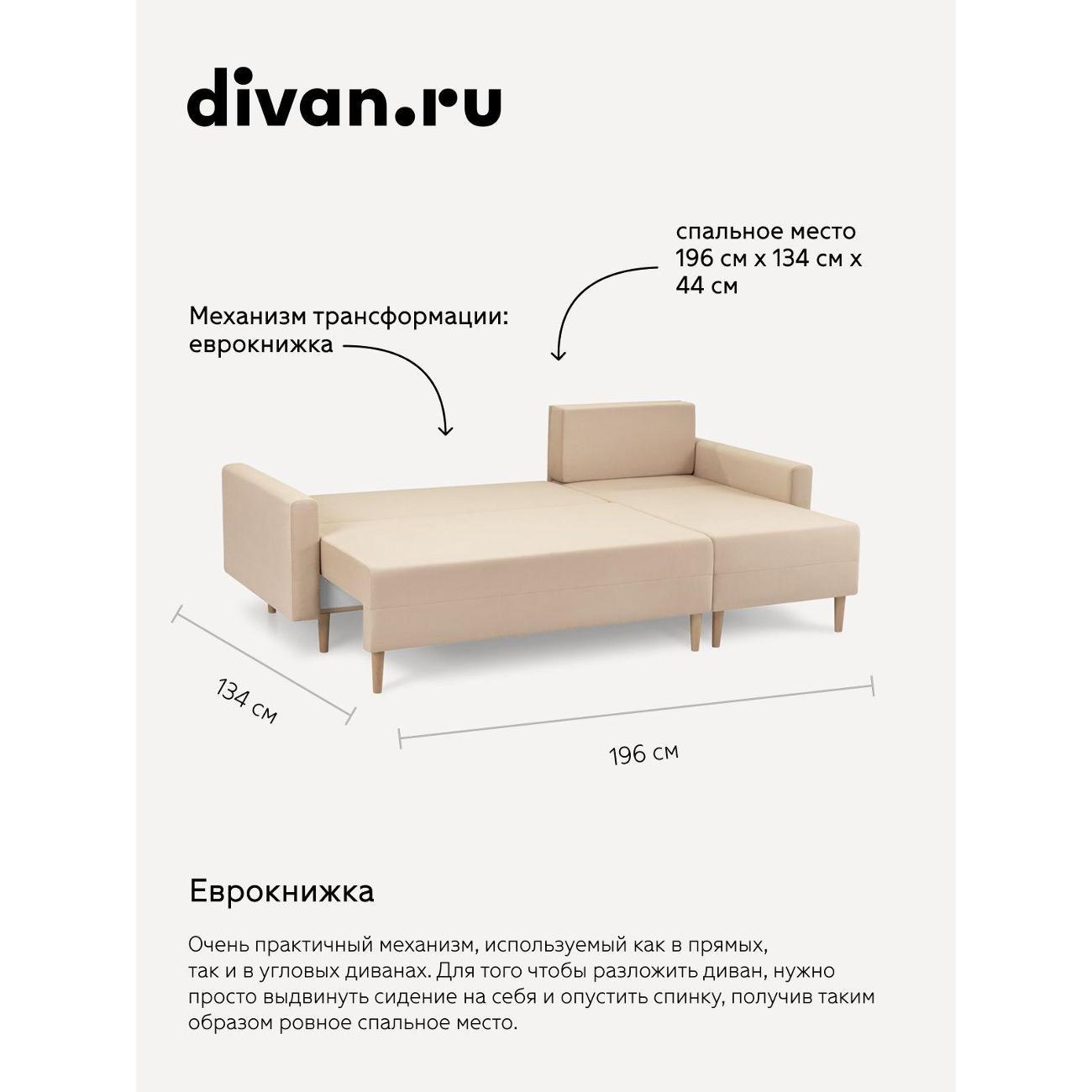 Диван divan.ru Велутто 06