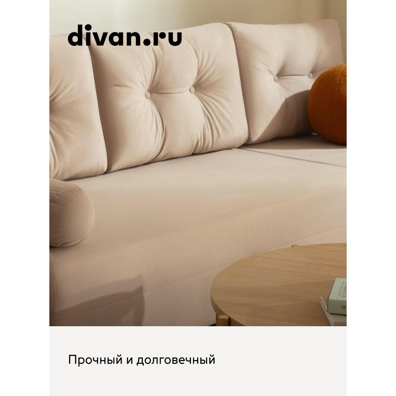 Диван divan.ru Велутто 06