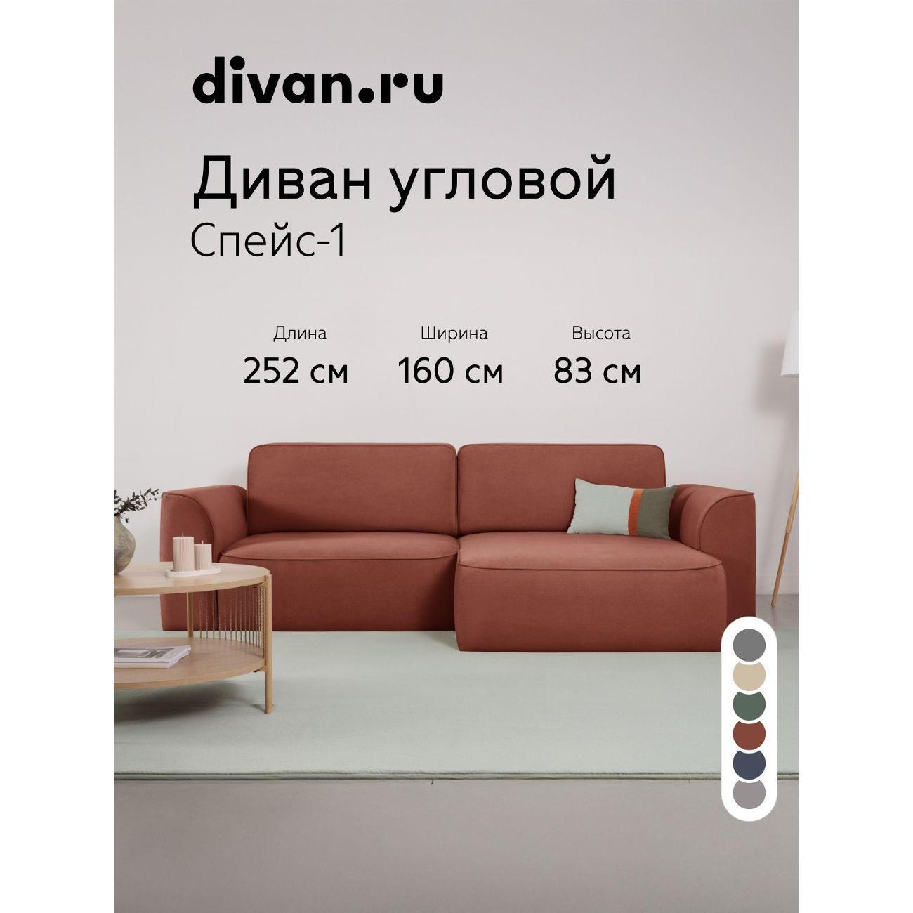 Диван divan.ru Ультра Терра