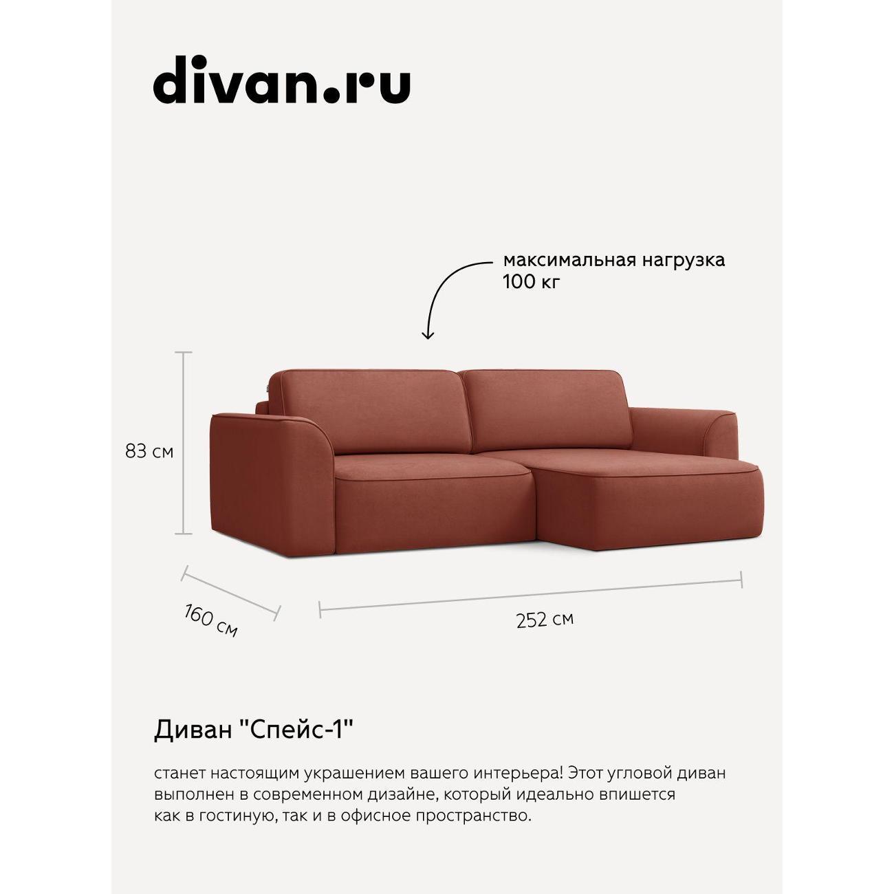 Диван divan.ru Ультра Терра