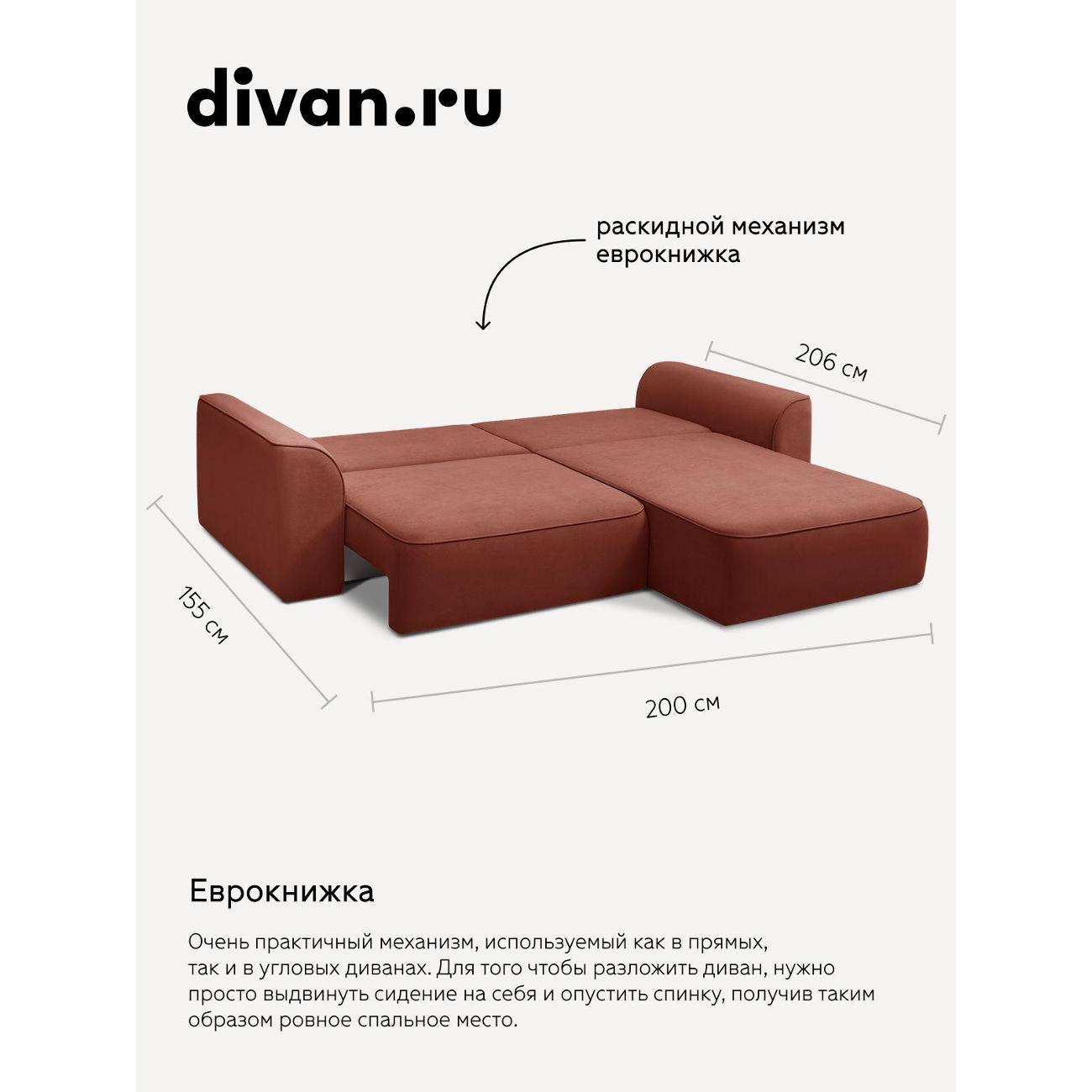Диван divan.ru Ультра Терра