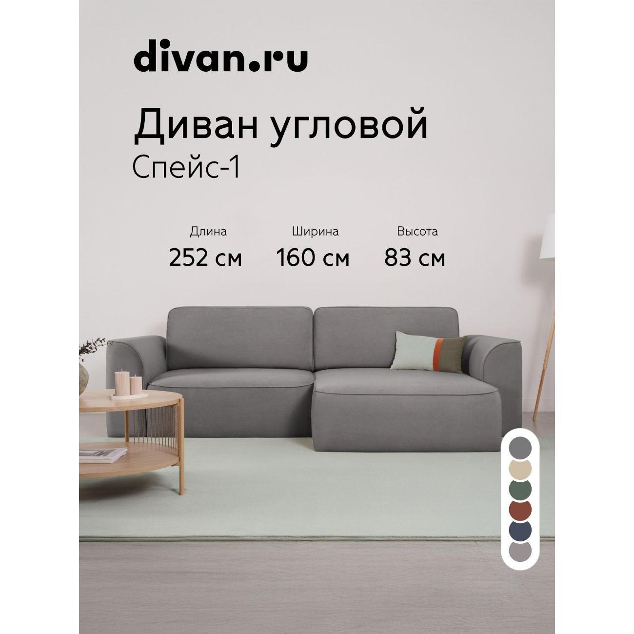 Диван divan.ru Ультра Грей