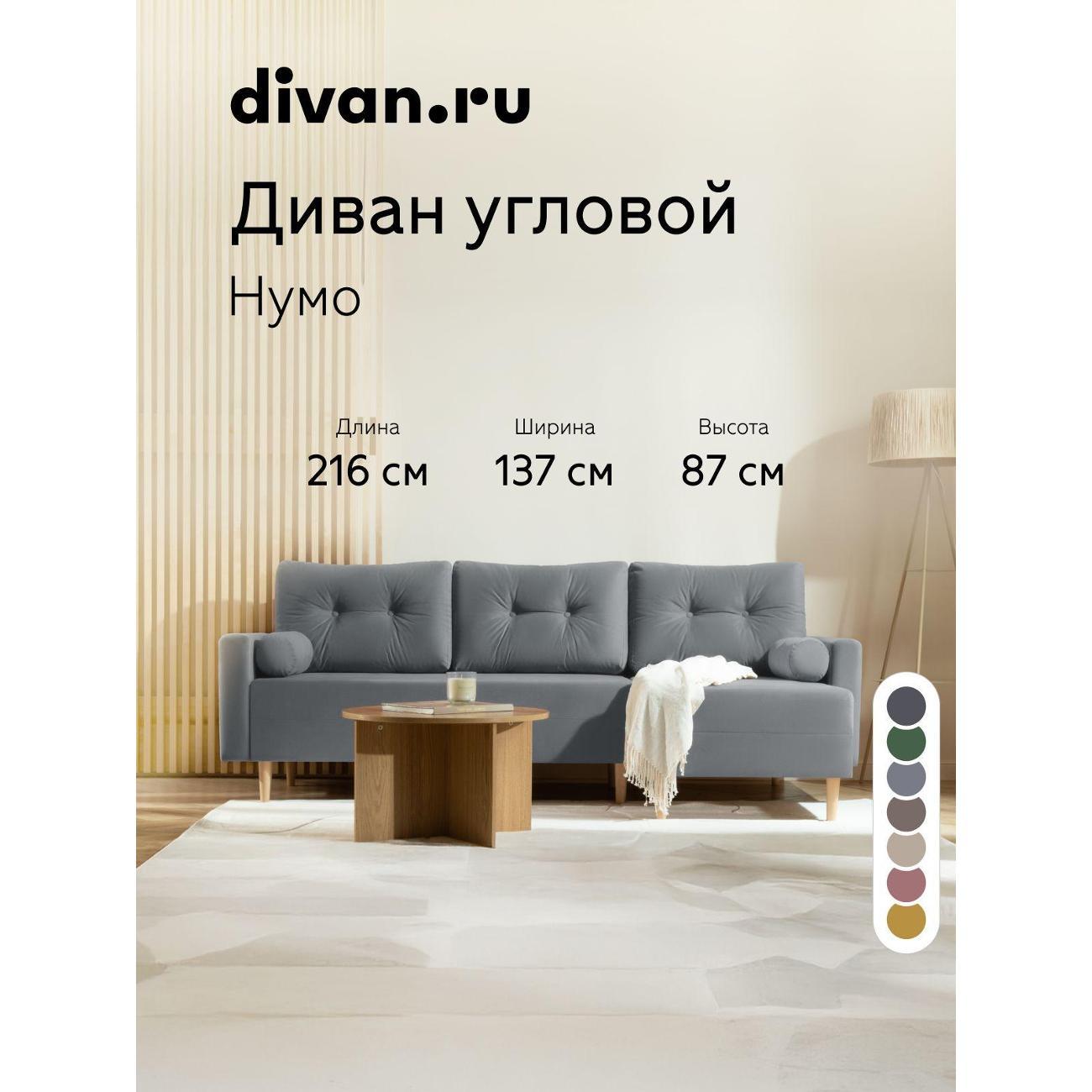 Диван divan.ru Велутто 32
