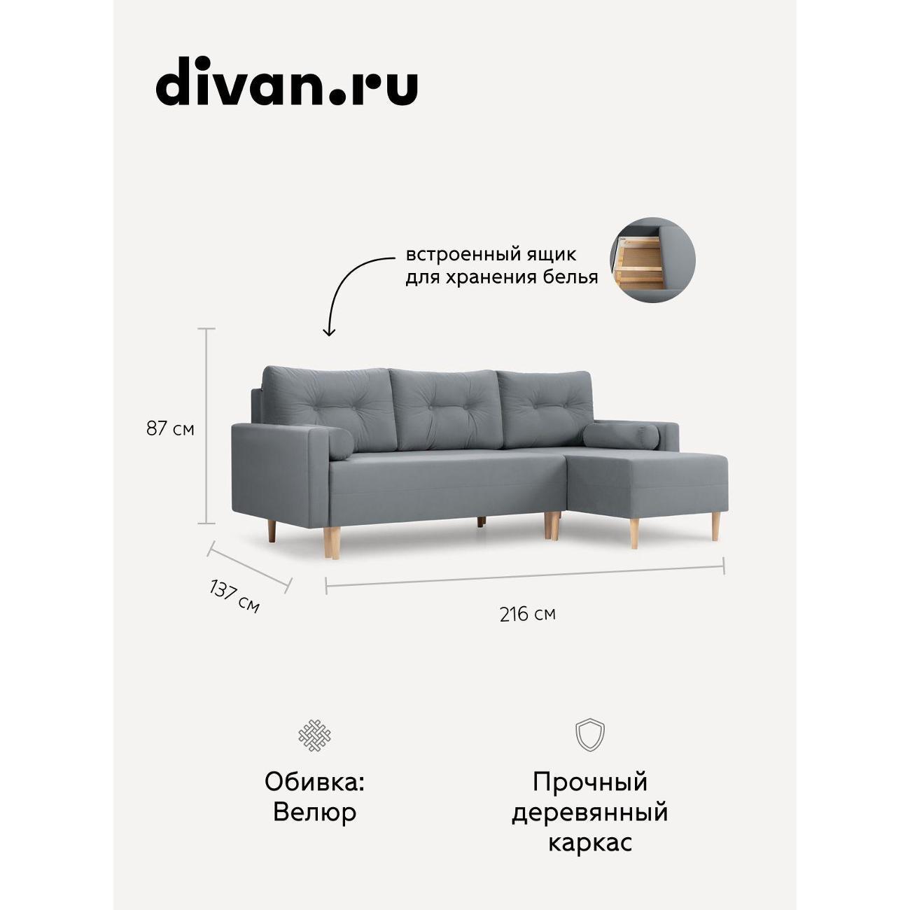 Диван divan.ru Велутто 32