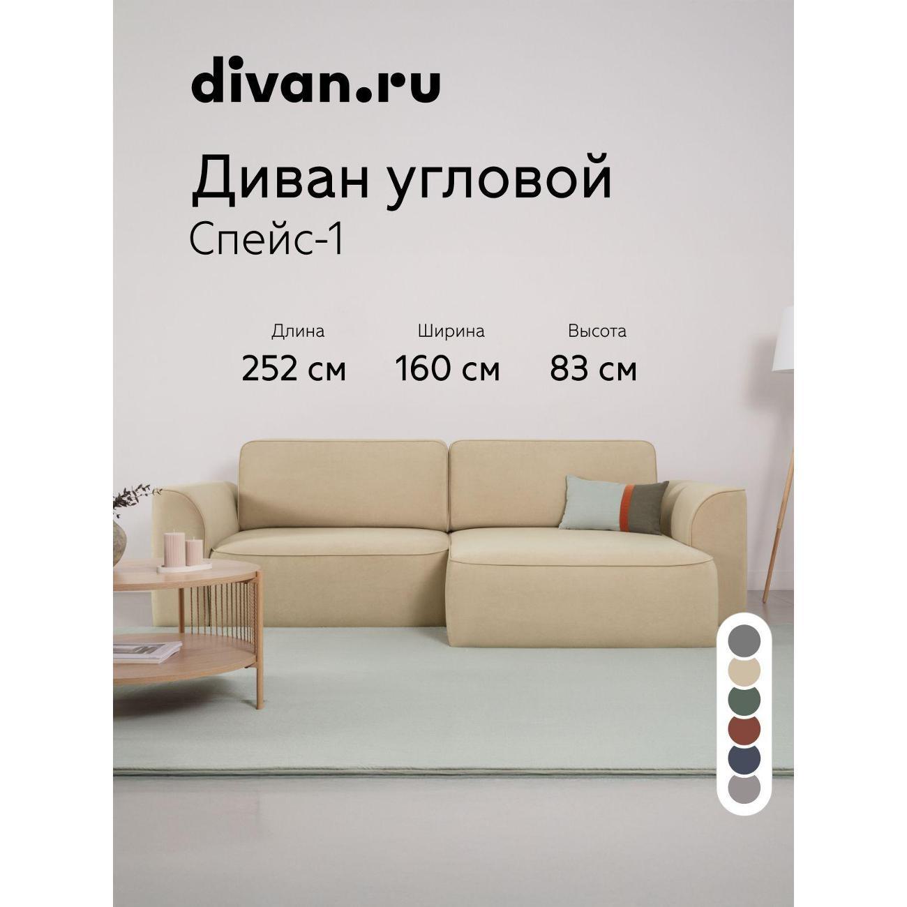 Диван divan.ru Ультра Сэнд