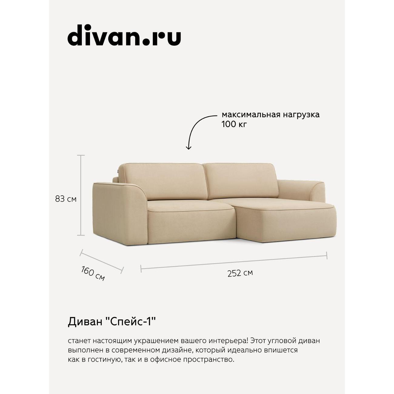 Диван divan.ru Ультра Сэнд