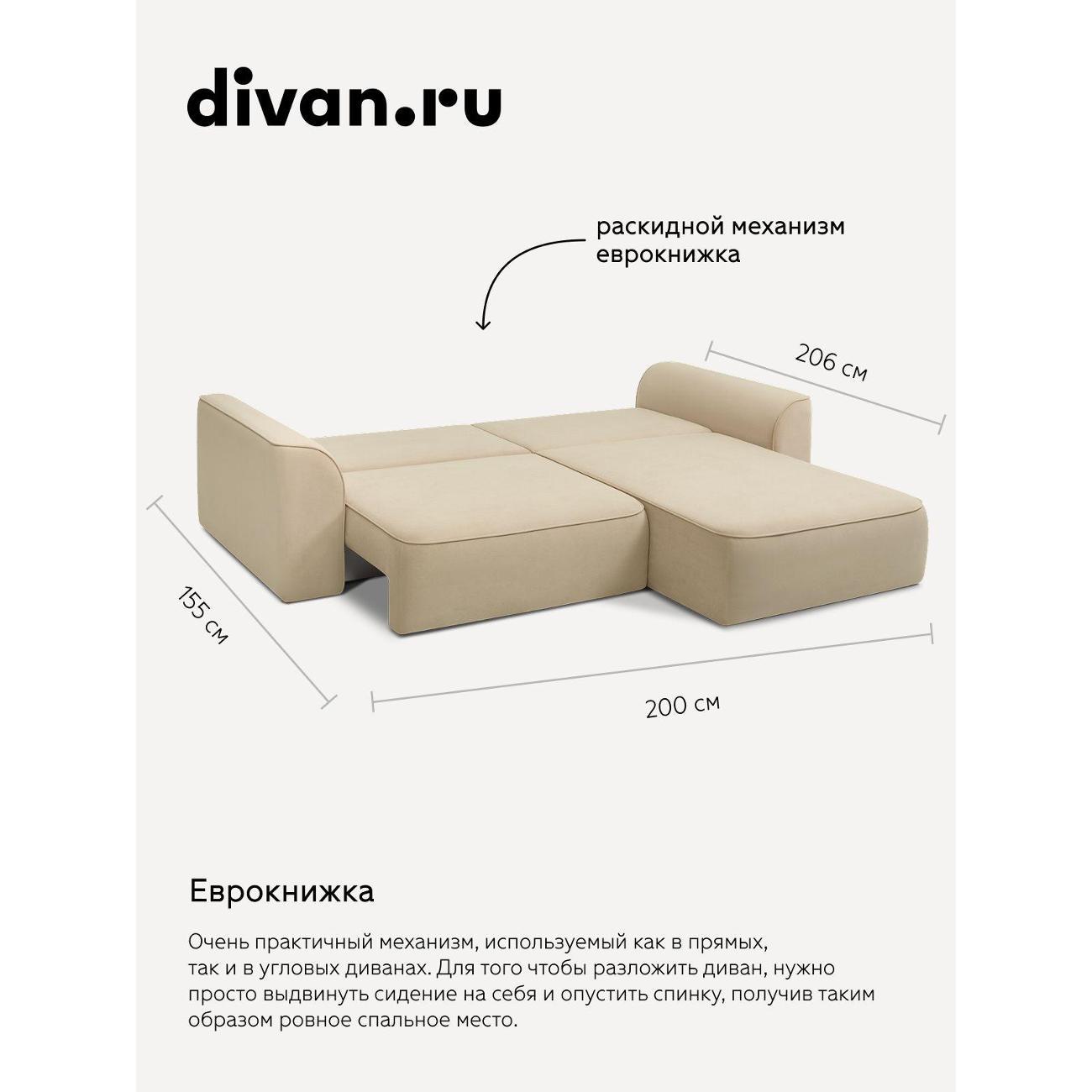 Диван divan.ru Ультра Сэнд