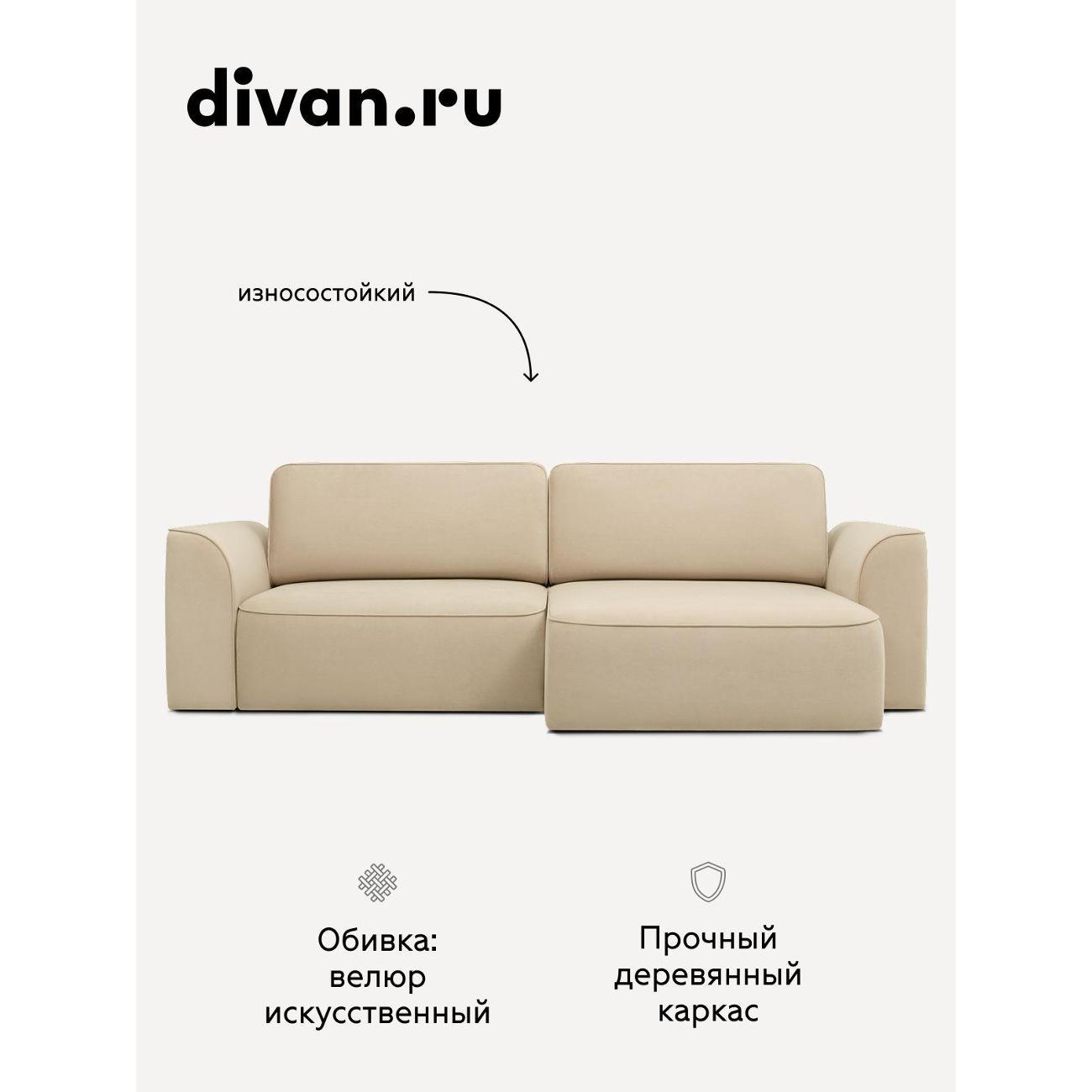Диван divan.ru Ультра Сэнд