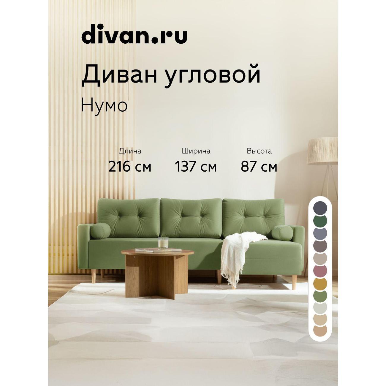 Диван divan.ru Велутто 69