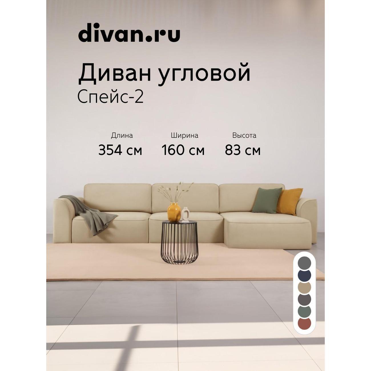 Диван divan.ru Ультра Сэнд