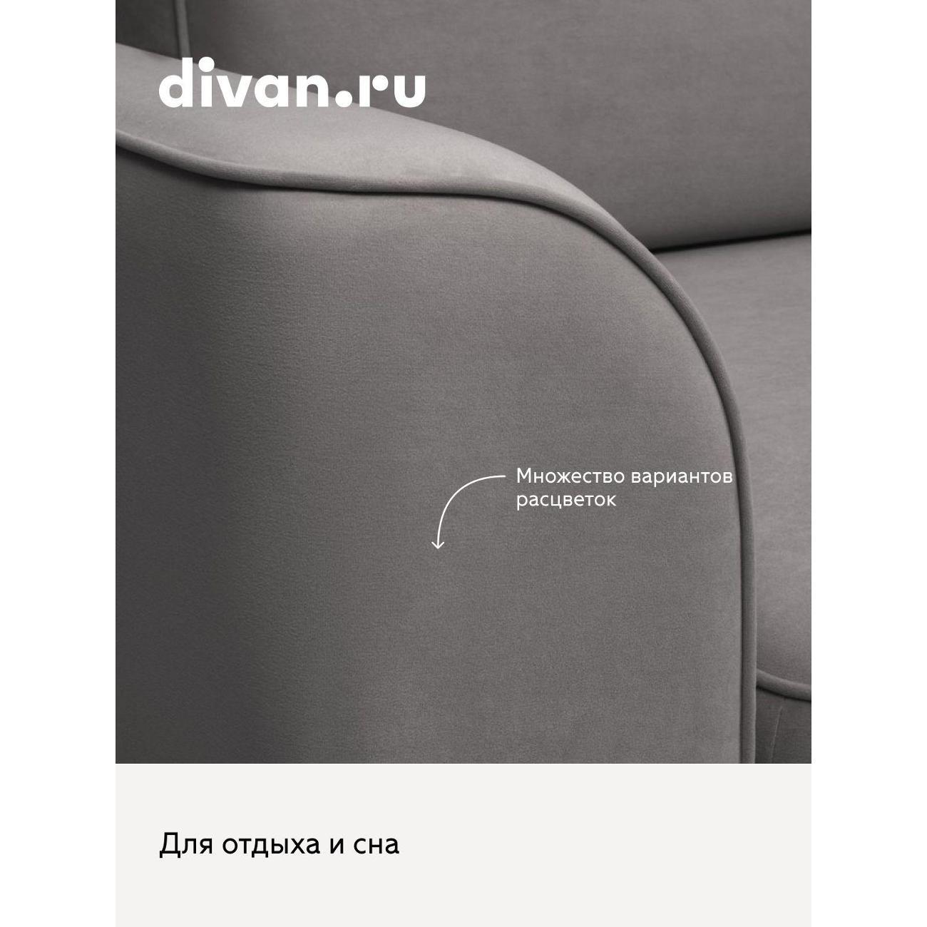 Диван divan.ru Ультра Грей