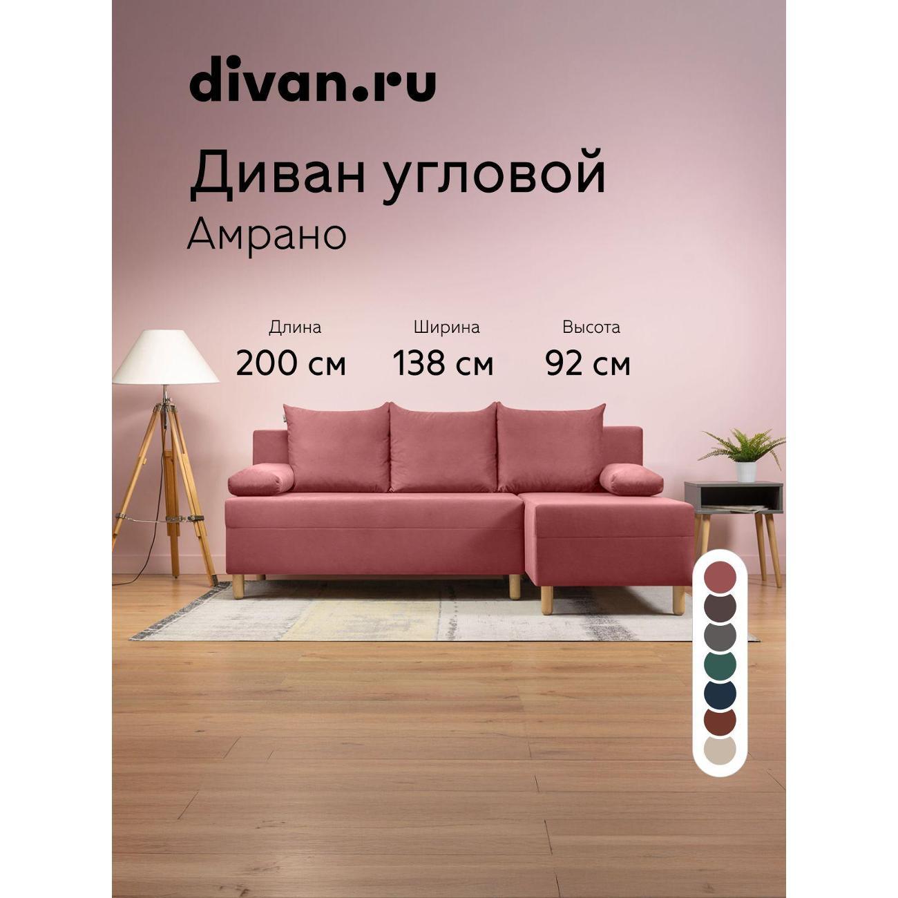 Диван divan.ru Ультра Корал